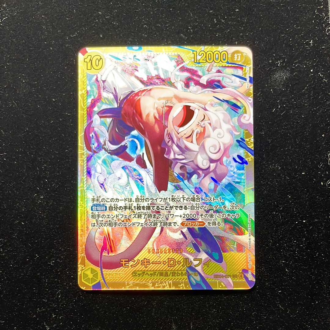 モンキー・D・ルフィ SEC [EB04-061](エクストラブースター「エッグ