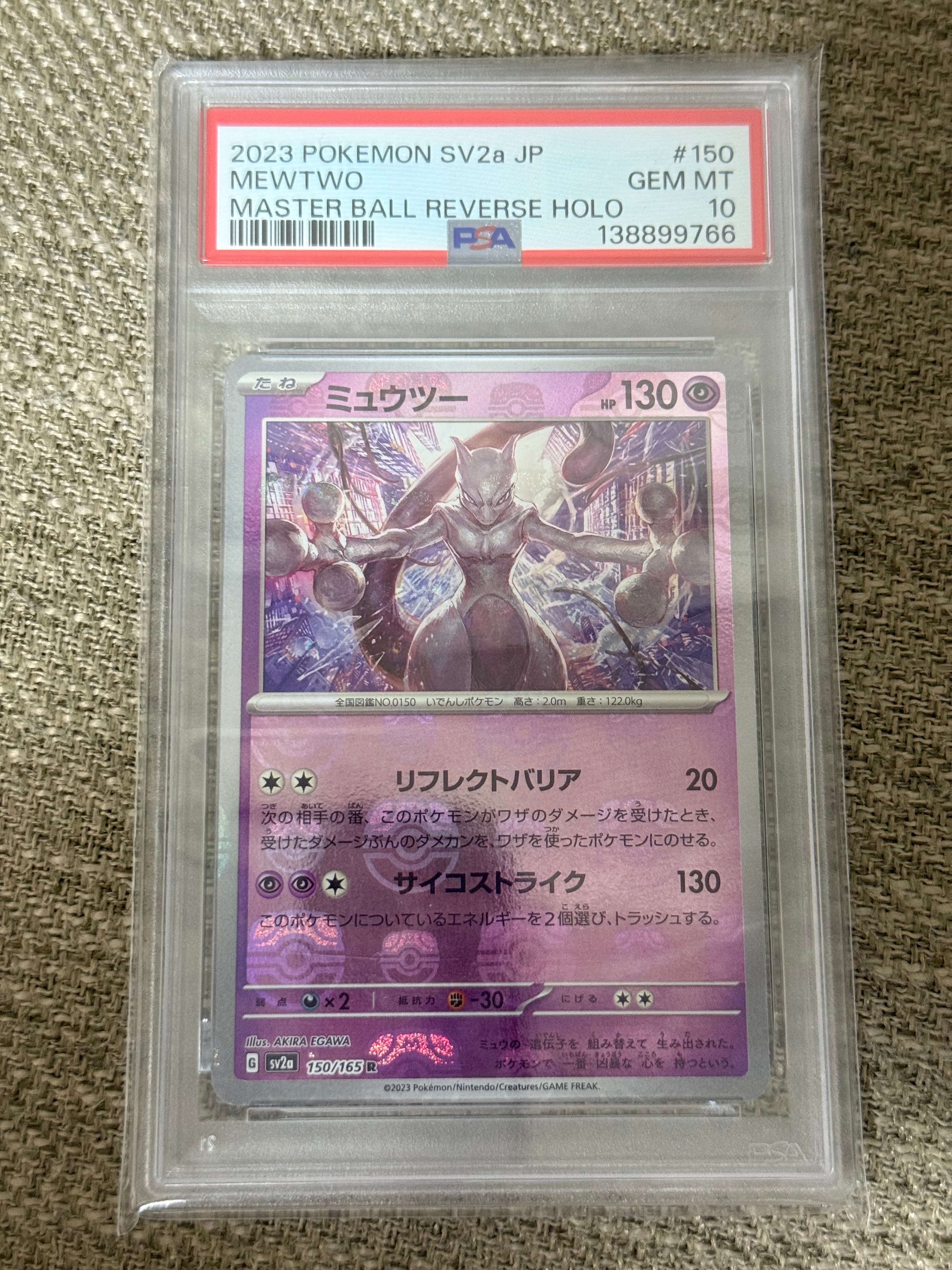 ミュウツー R: マスターボールミラー[SV2a 150/165](強化拡張パック「ポケモンカード151」)