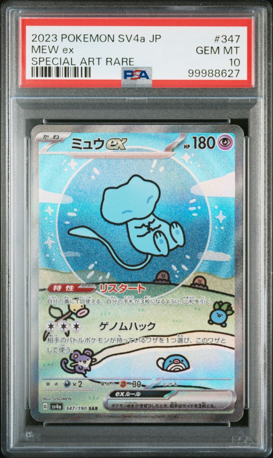 ミュウex SAR [SV4a 347/190](ハイクラスパック「シャイニートレジャーex」)