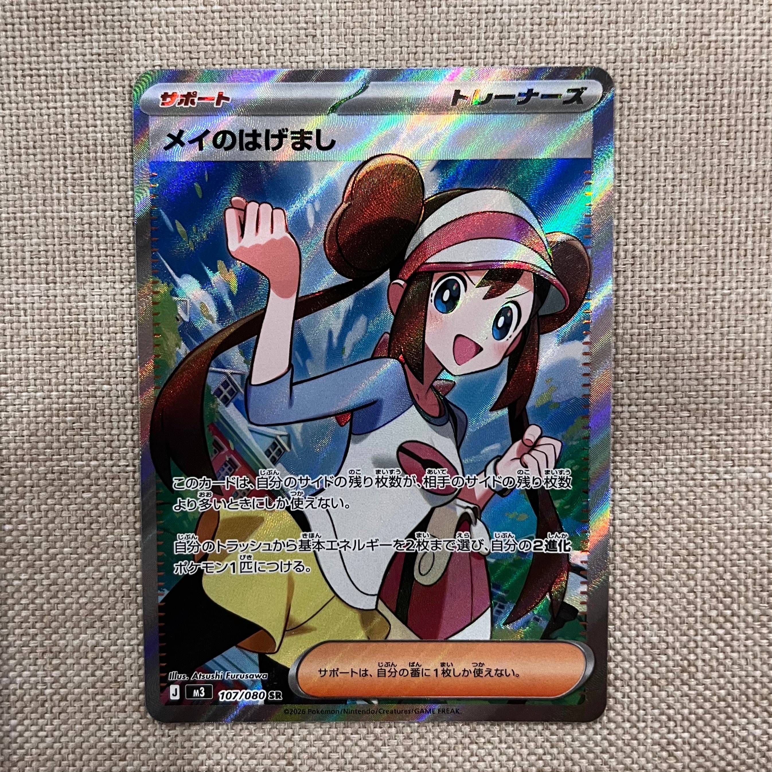 メイのはげまし SR [M3 107/080](拡張パック「ムニキスゼロ」)