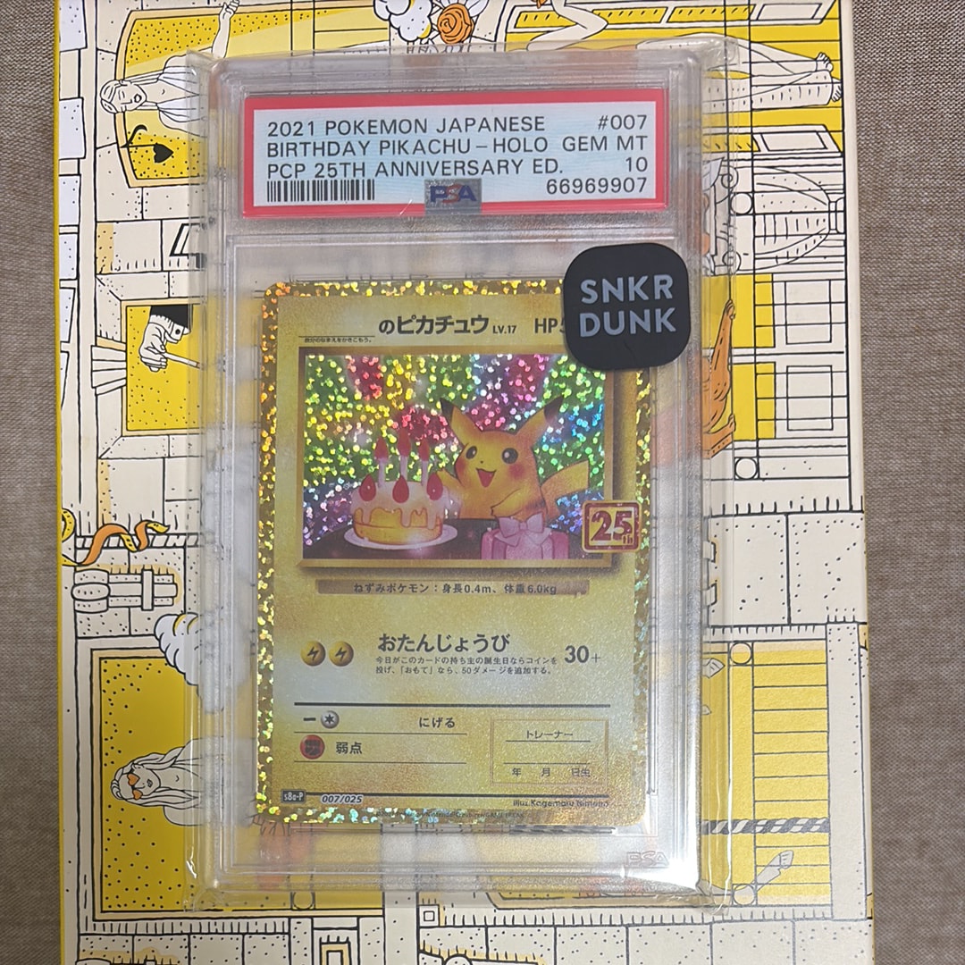 _のピカチュウ: プロモ (お誕生日ピカチュウ) [S8a-P 007/025](プロモカードパック 25th ANNIVERSARY edition)