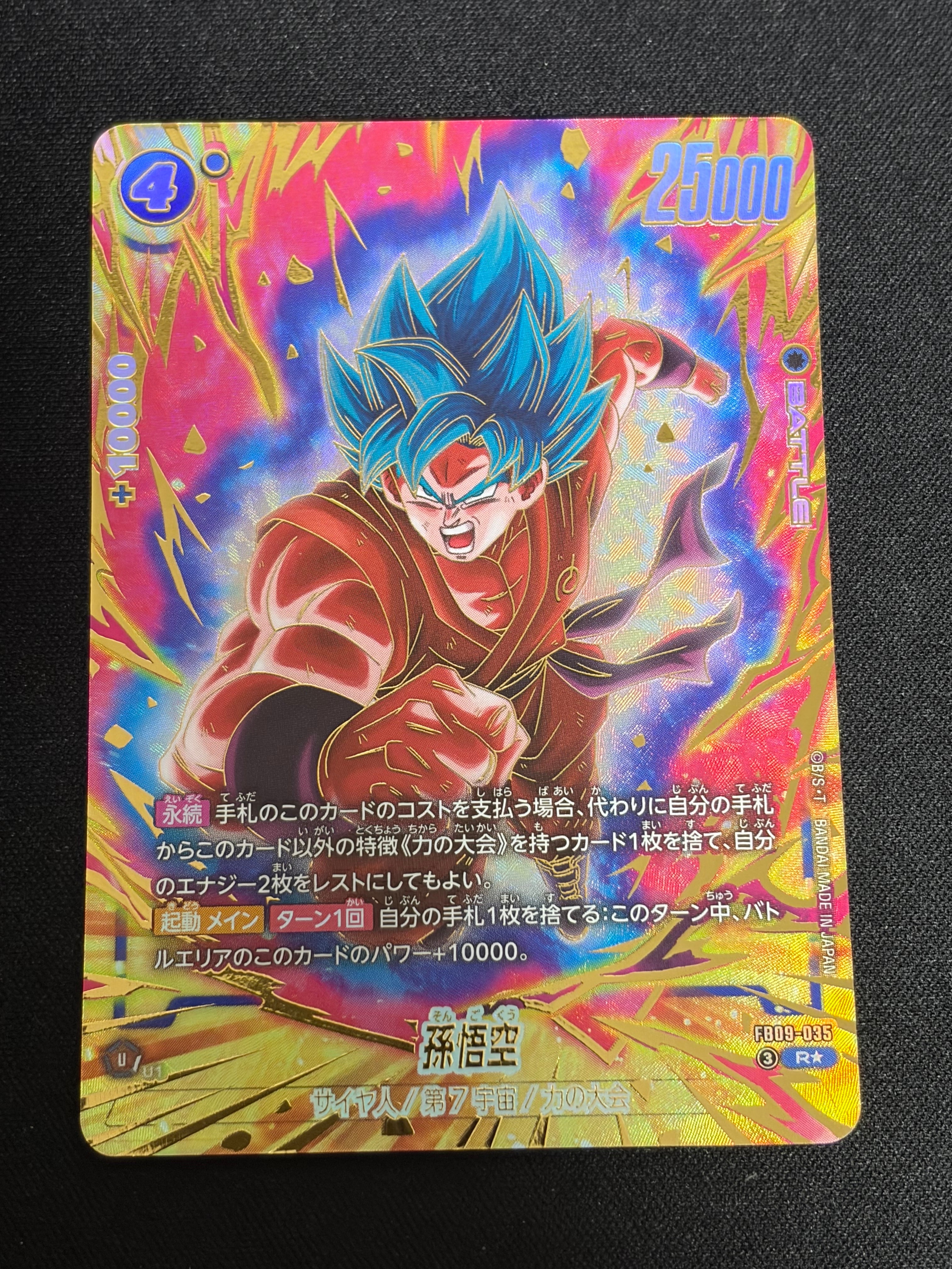 孫悟空 R☆ [FB09-035](「2nd アニバーサリーセット」)の新品/中古