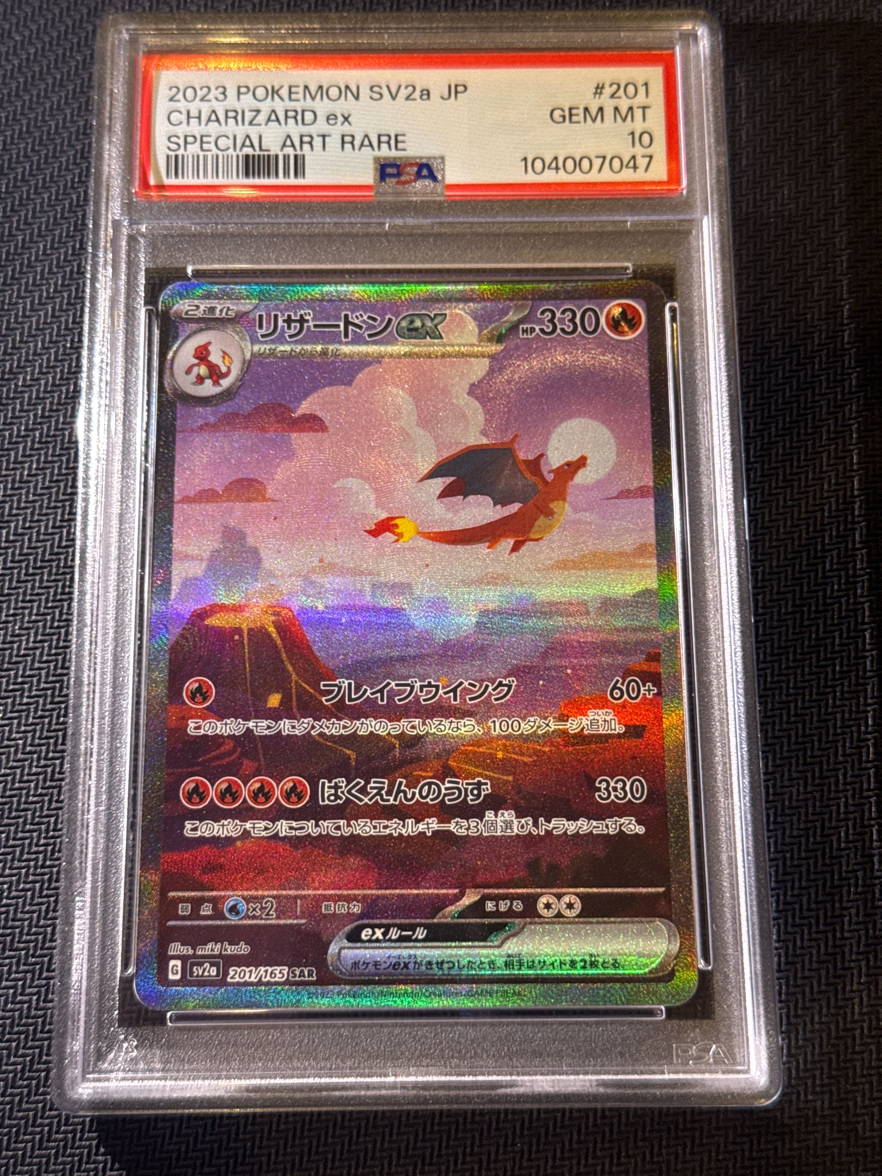 リザードンex SAR [SV2a 201/165](強化拡張パック「ポケモンカード151」)