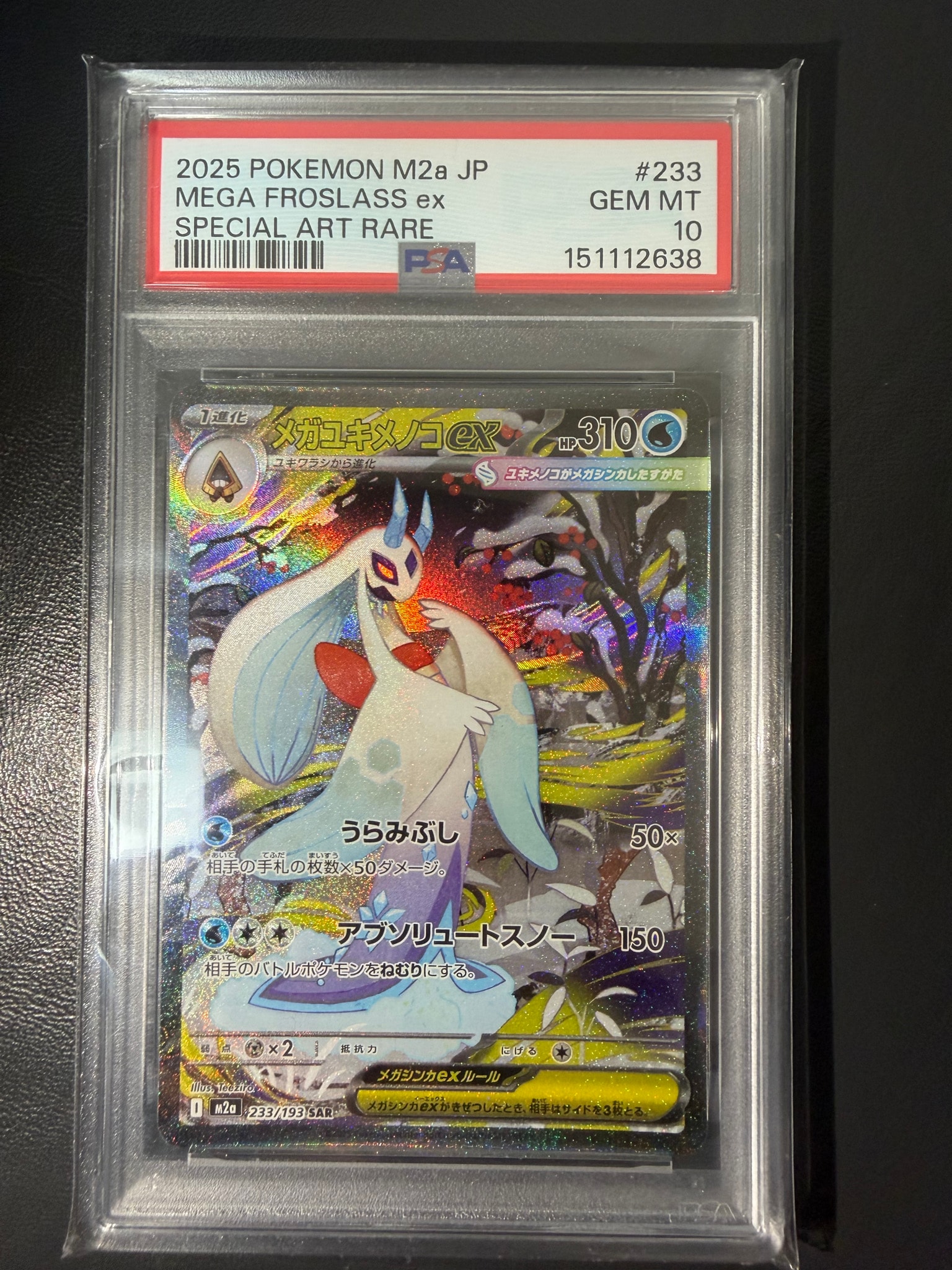 PSA10】メガユキメノコex SAR [M2a 233/193](ハイクラスパック「MEGA