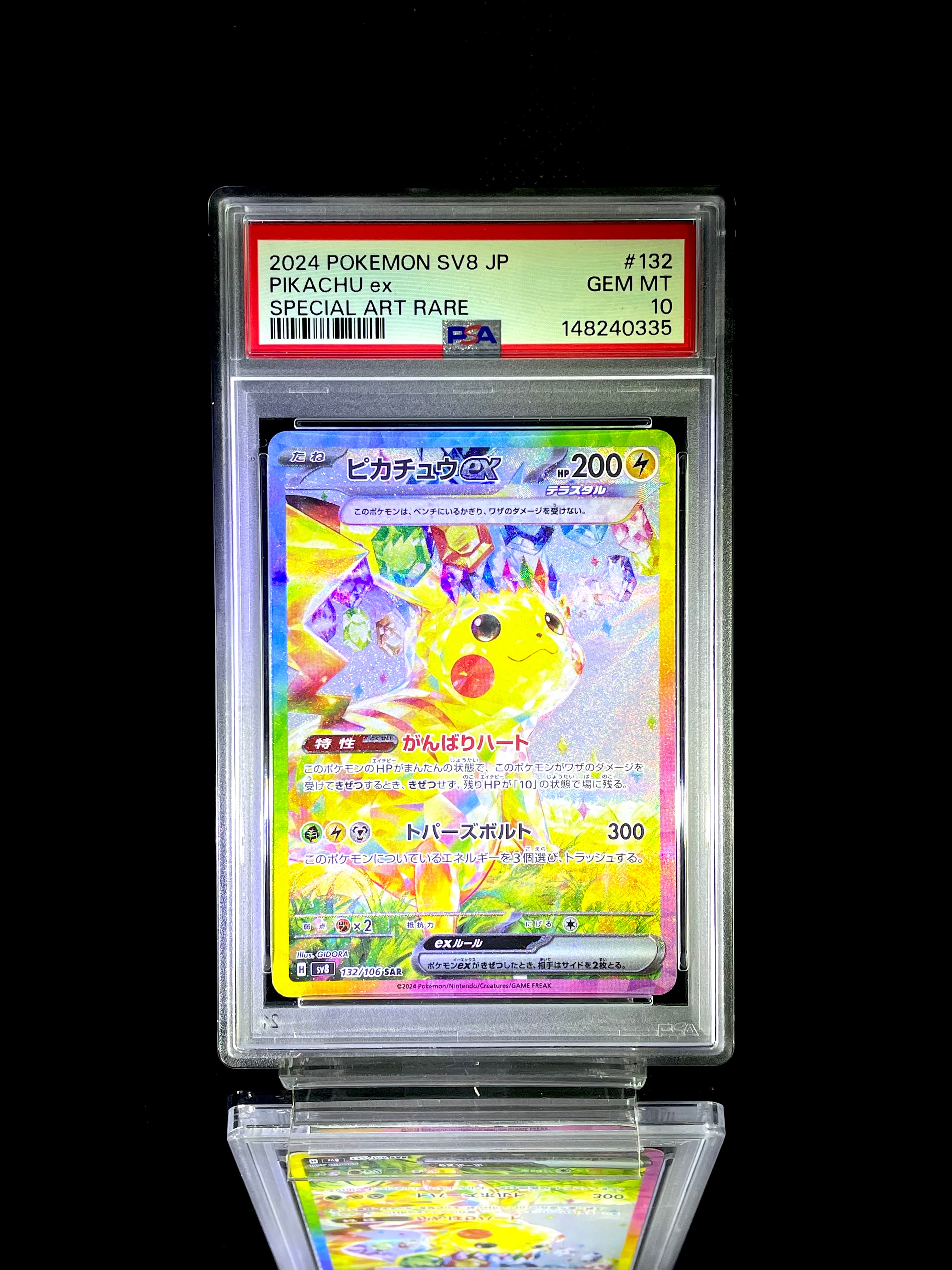 ピカチュウex SAR [SV8 132/106](拡張パック「超電ブレイカー」)
