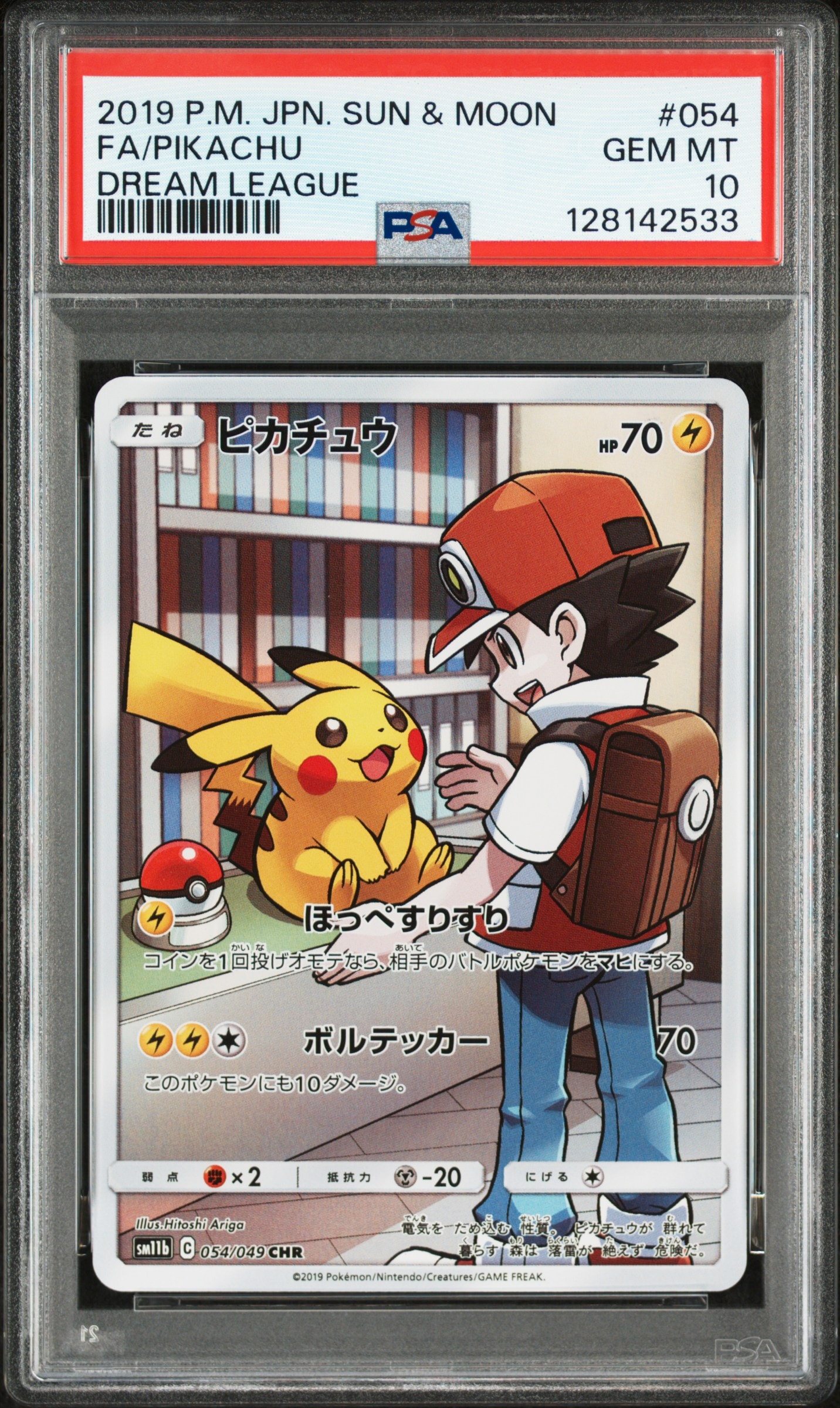 ピカチュウ CHR[sm11b 054/049](強化拡張パック「ドリームリーグ」)