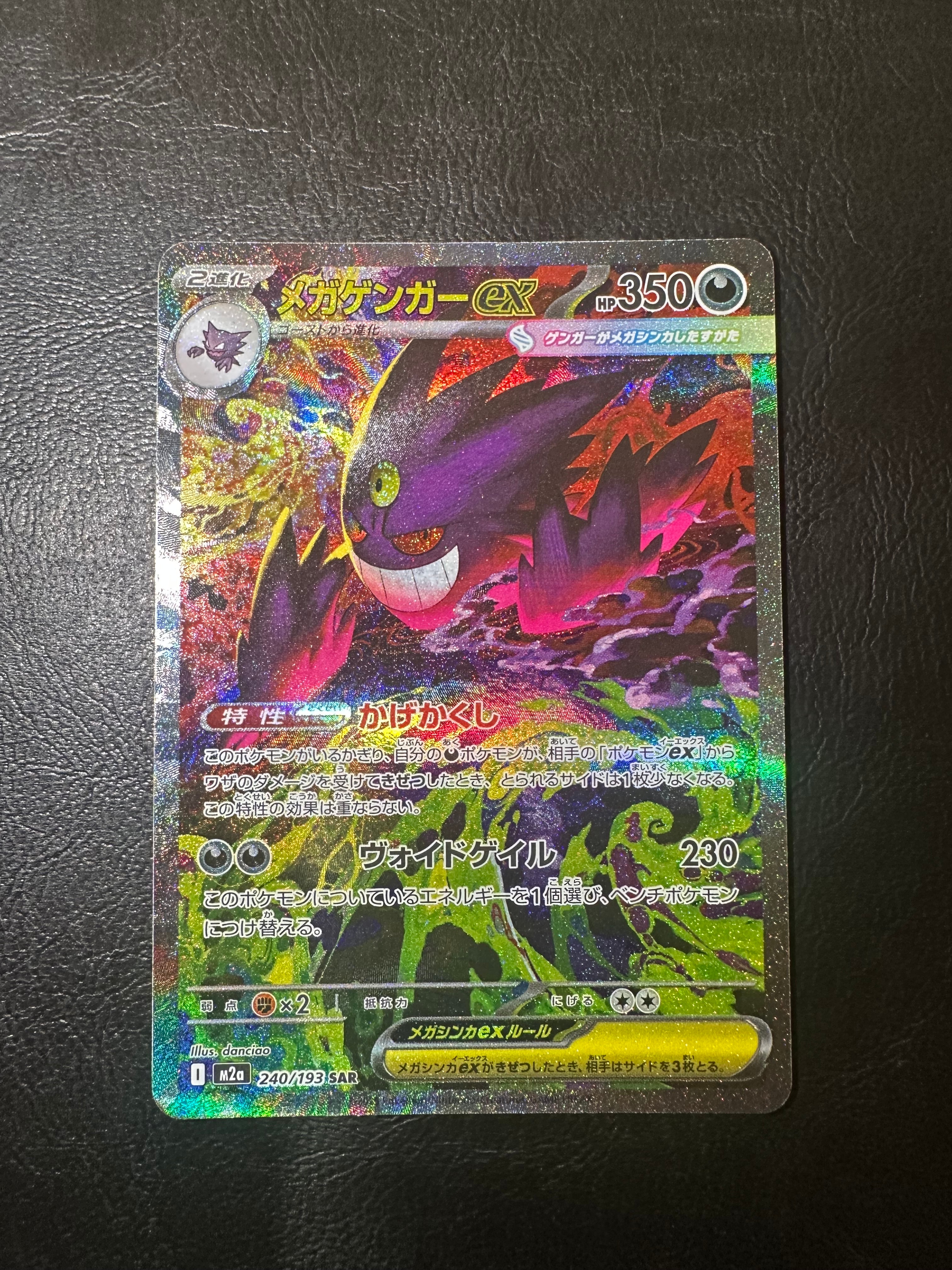 PSA10】メガゲンガーex SAR [M2a 240/193](ハイクラスパック「MEGA