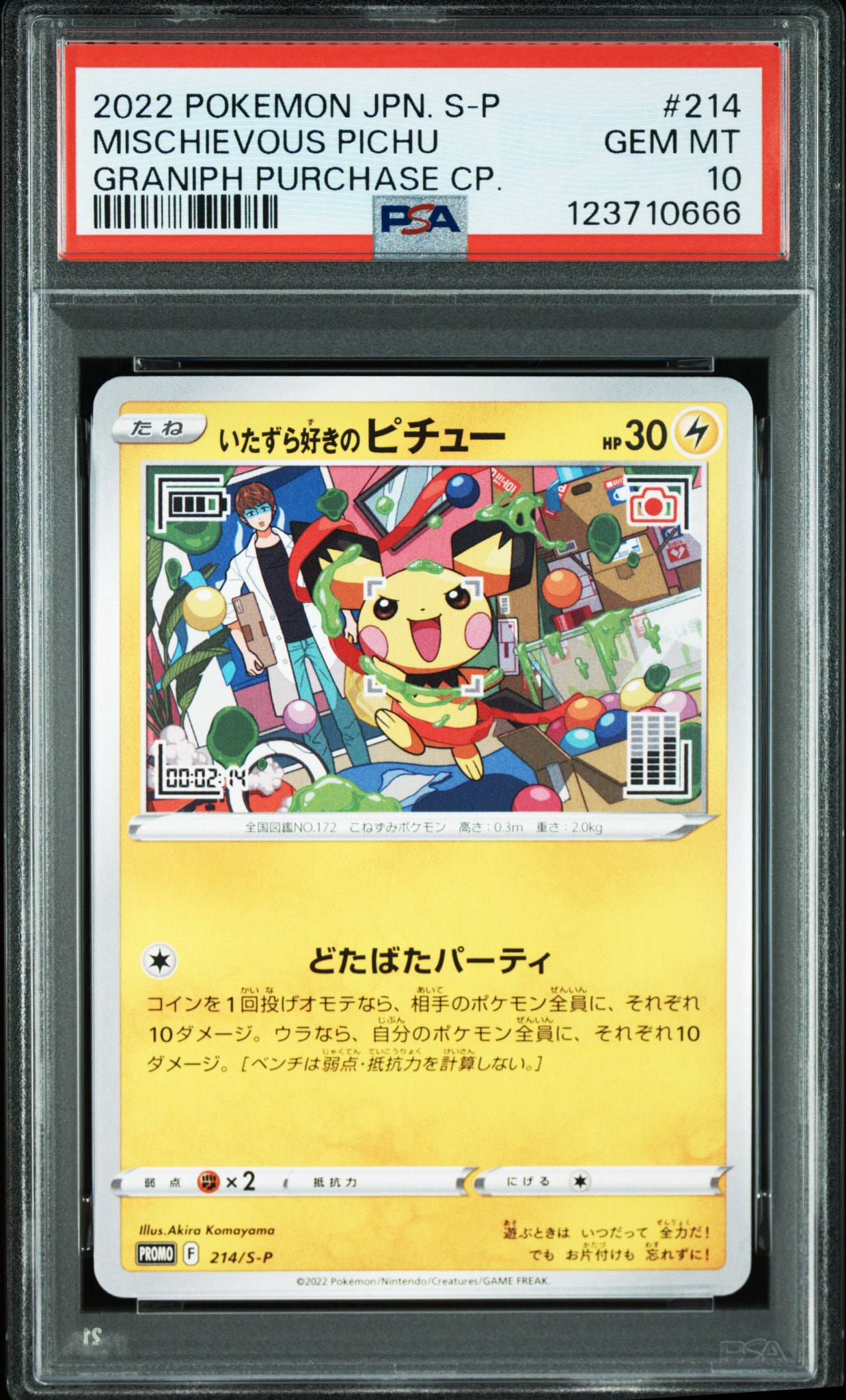 【PSA10•最安値】いたずら好きのピチュー　プロモ　214/S-P PSA10】いたずら好きのピチュー：プロモ[214 S-P](プロモーション