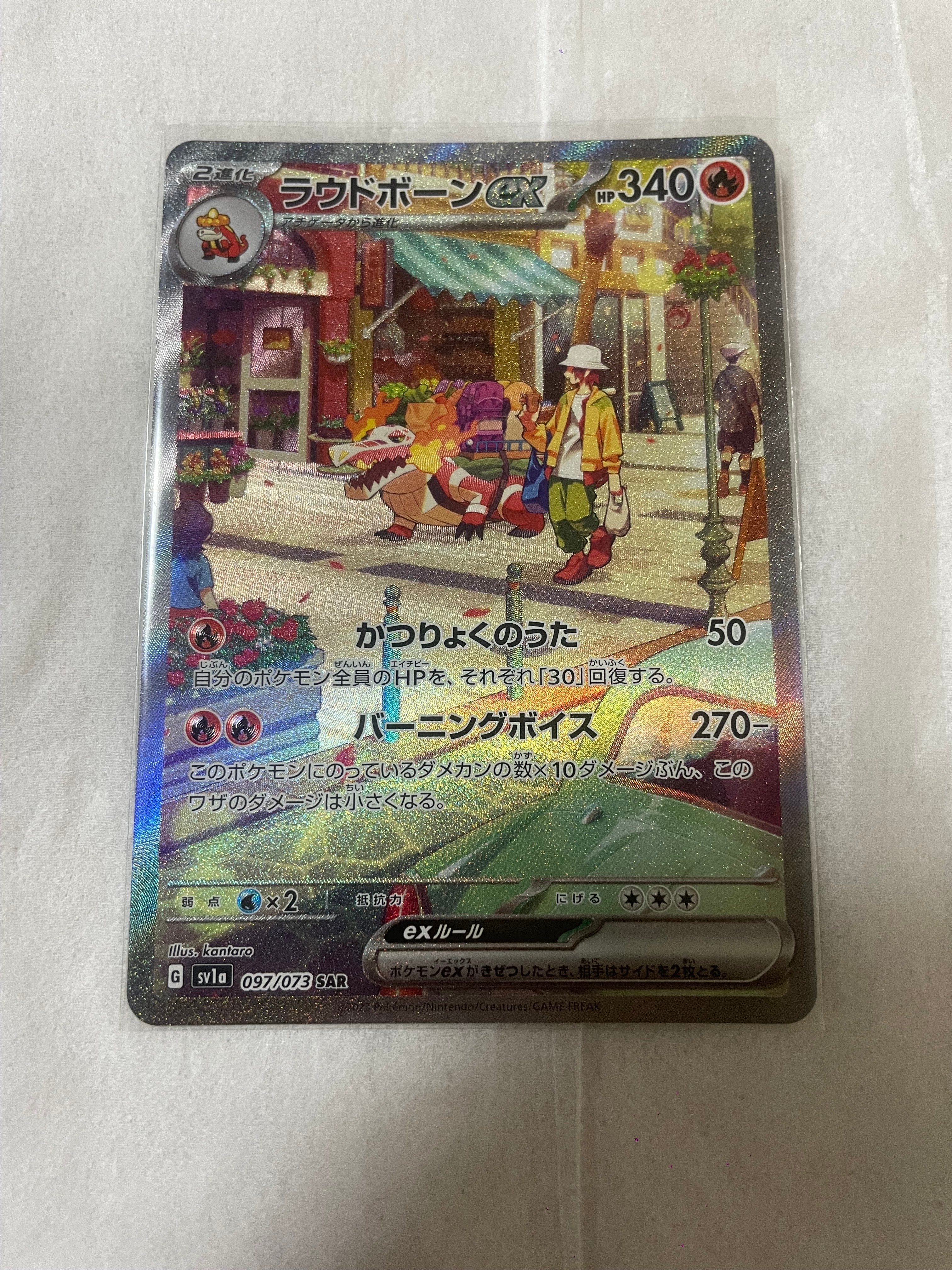 ラウドボーンex SAR[SV1a 097/073](スカーレット&バイオレット 拡張パック「トリプレットビート」)