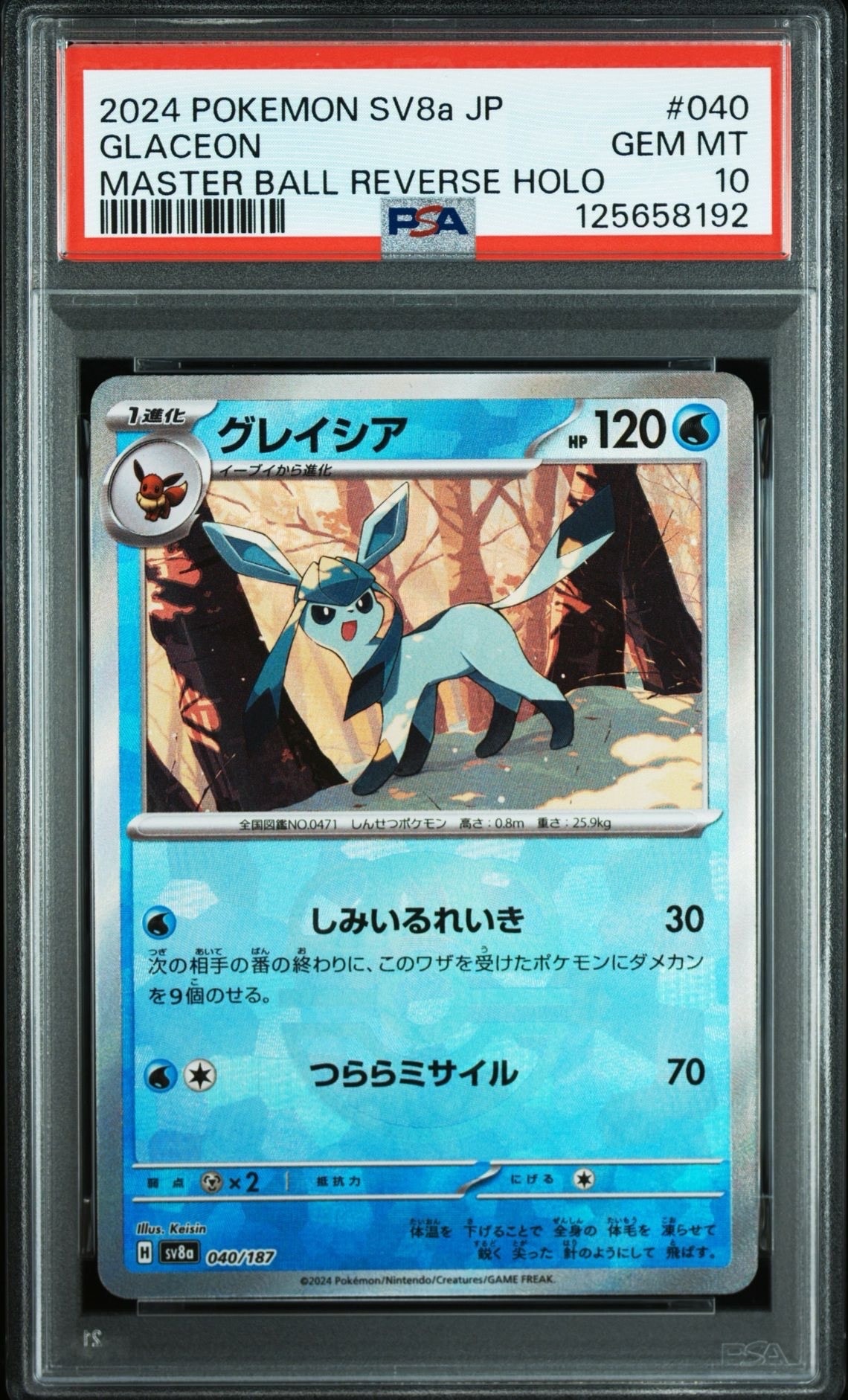 グレイシア :マスターボールミラー [SV8a 040/187](ハイクラスパック「テラスタルフェスex」)