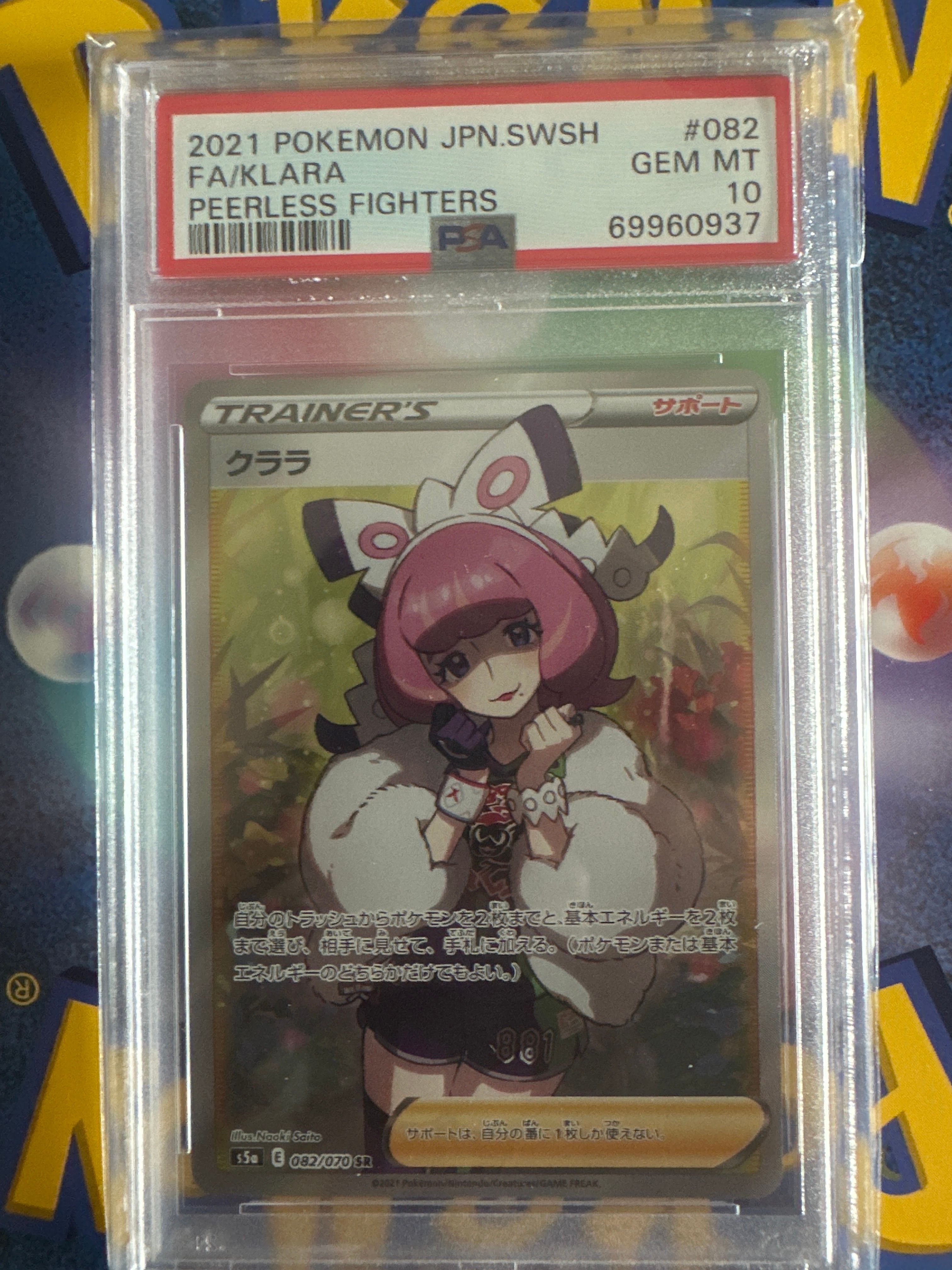 クララ SR[S5a 082/070](強化拡張パック「双璧のファイター」)