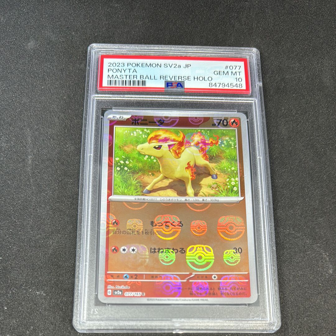 ポニータ C: マスターボールミラー[SV2a 077/165](強化拡張パック「ポケモンカード151」)
