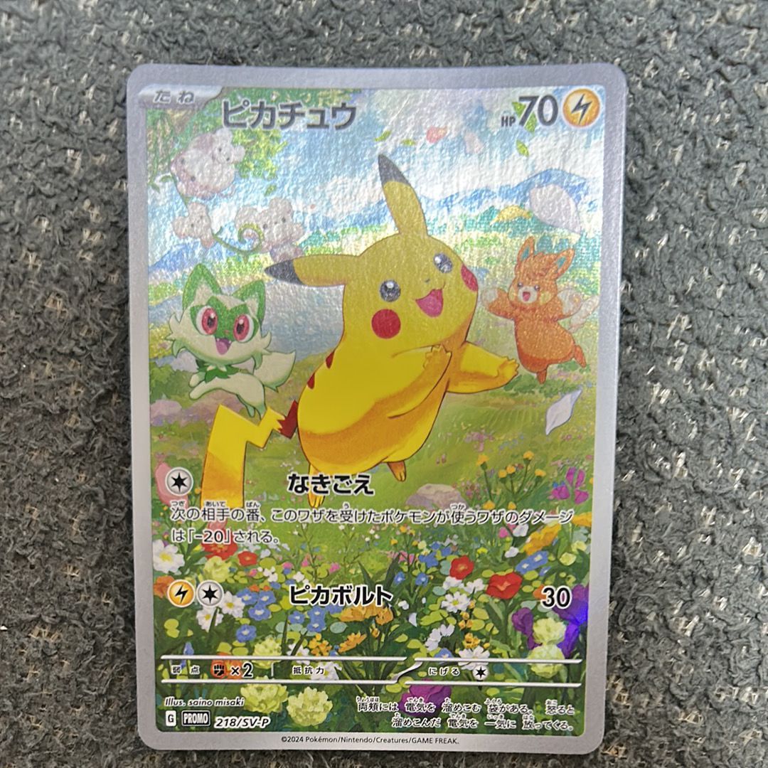 ピカチュウ P [SV-P 218](プロモカードパック「ポケカの夏がキタ!プロモカードGetキャンペーン!」)