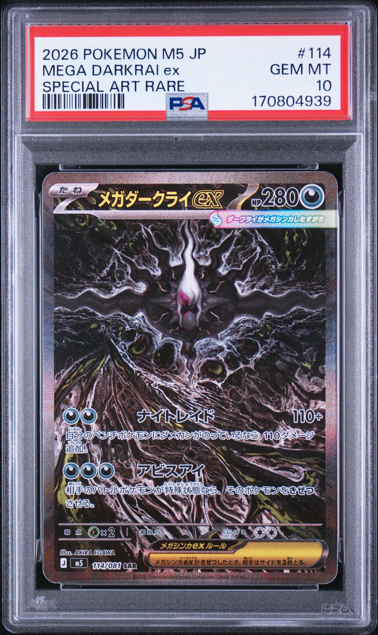 メガダークライex SAR [M5 114/081](拡張パック「アビスアイ」)