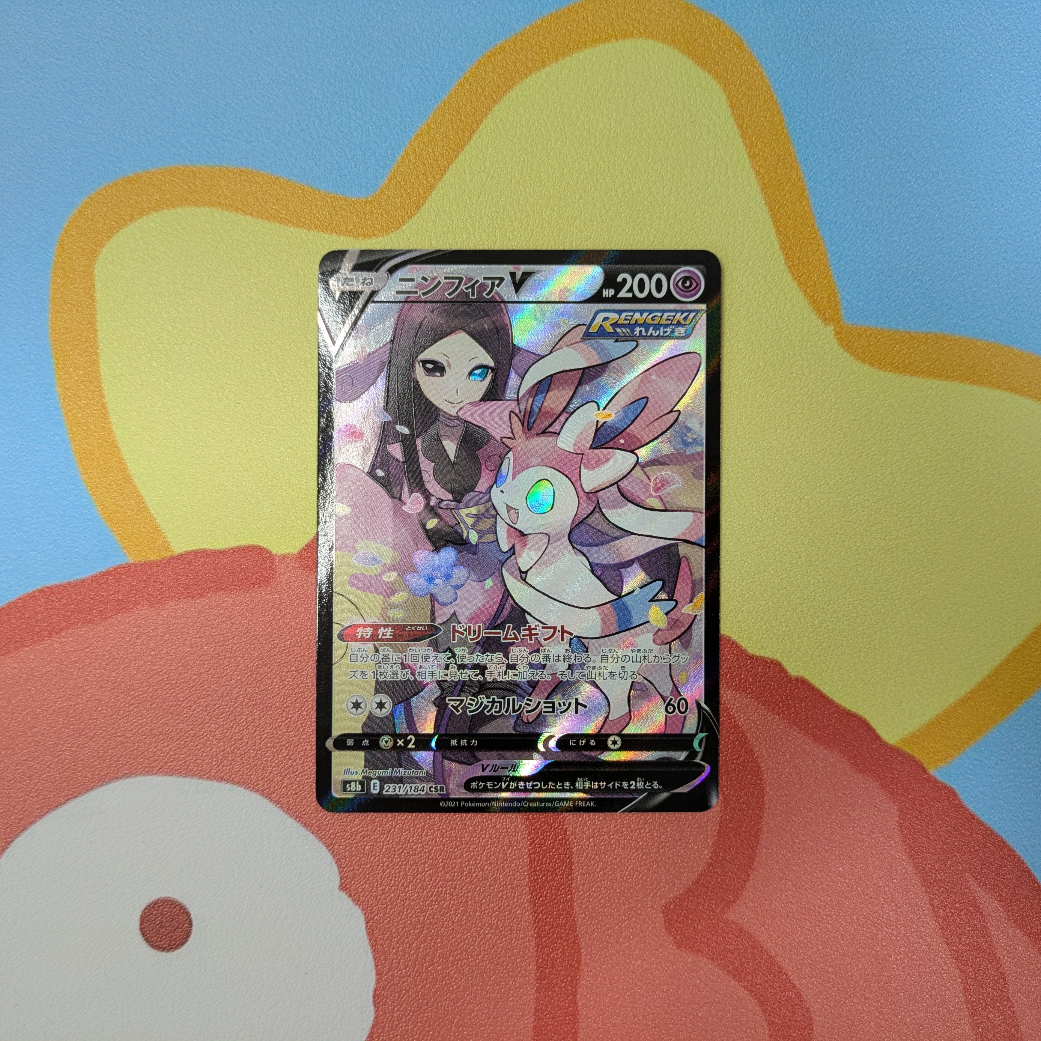 PSA10】ニンフィアV CSR[S8b 231/184](ハイクラスパック「VMAX