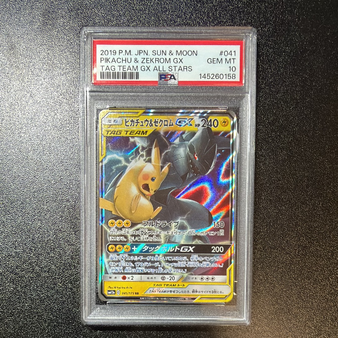 PSA9】ピカチュウ&ゼクロムGX RR [SM12a 041/173](ハイクラスパック