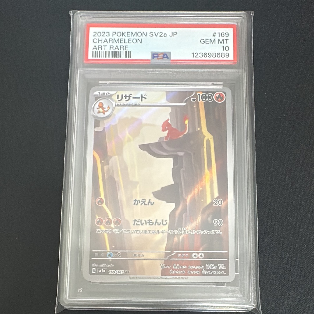 リザード AR[SV2a 169/165](強化拡張パック「ポケモンカード151」)