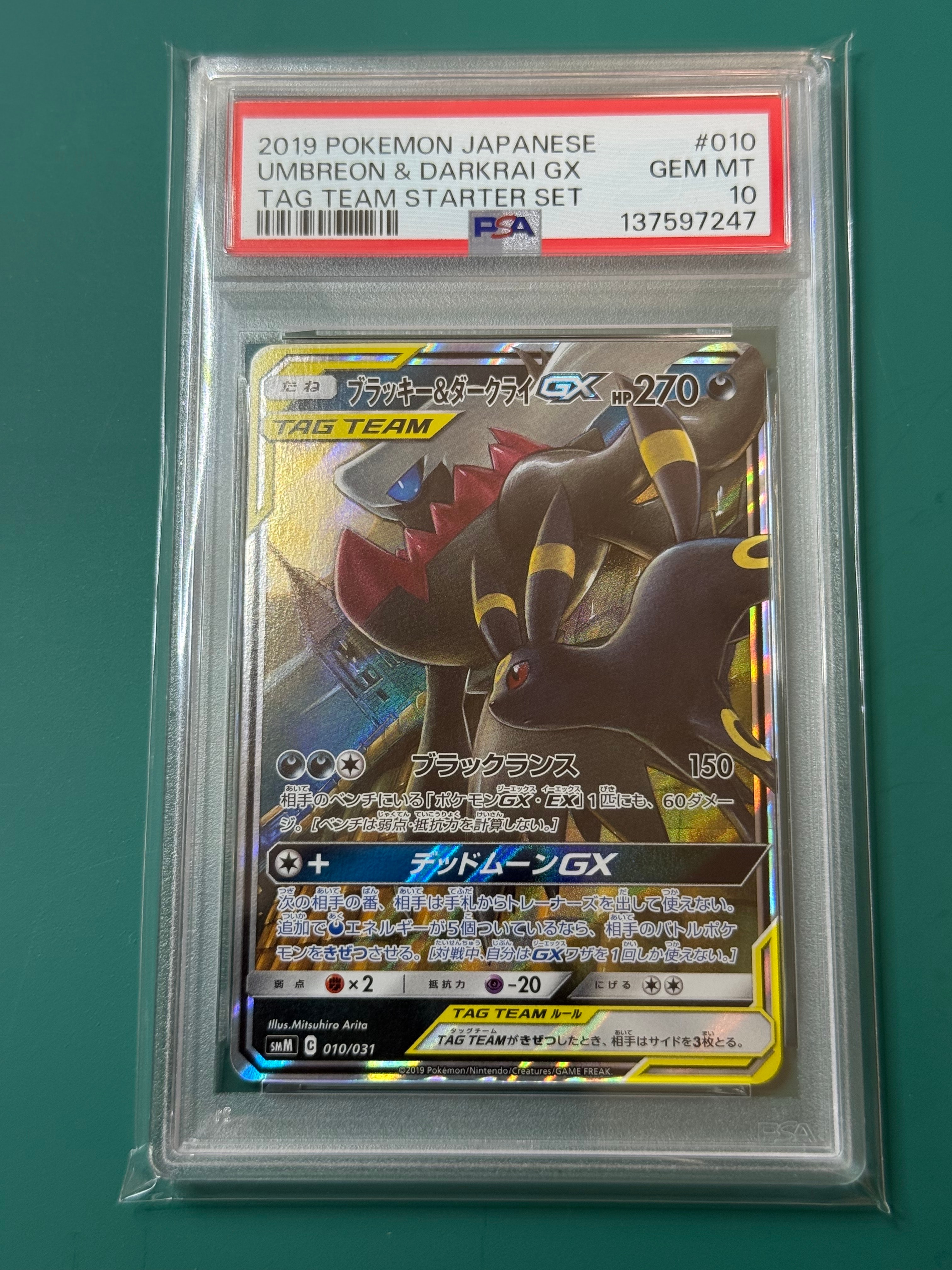 ブラッキー&ダークライGX [SMM 010/031](スターターセット TAG TEAM GX「エーフィ&デオキシスGX・ブラッキー&ダークライGX」)