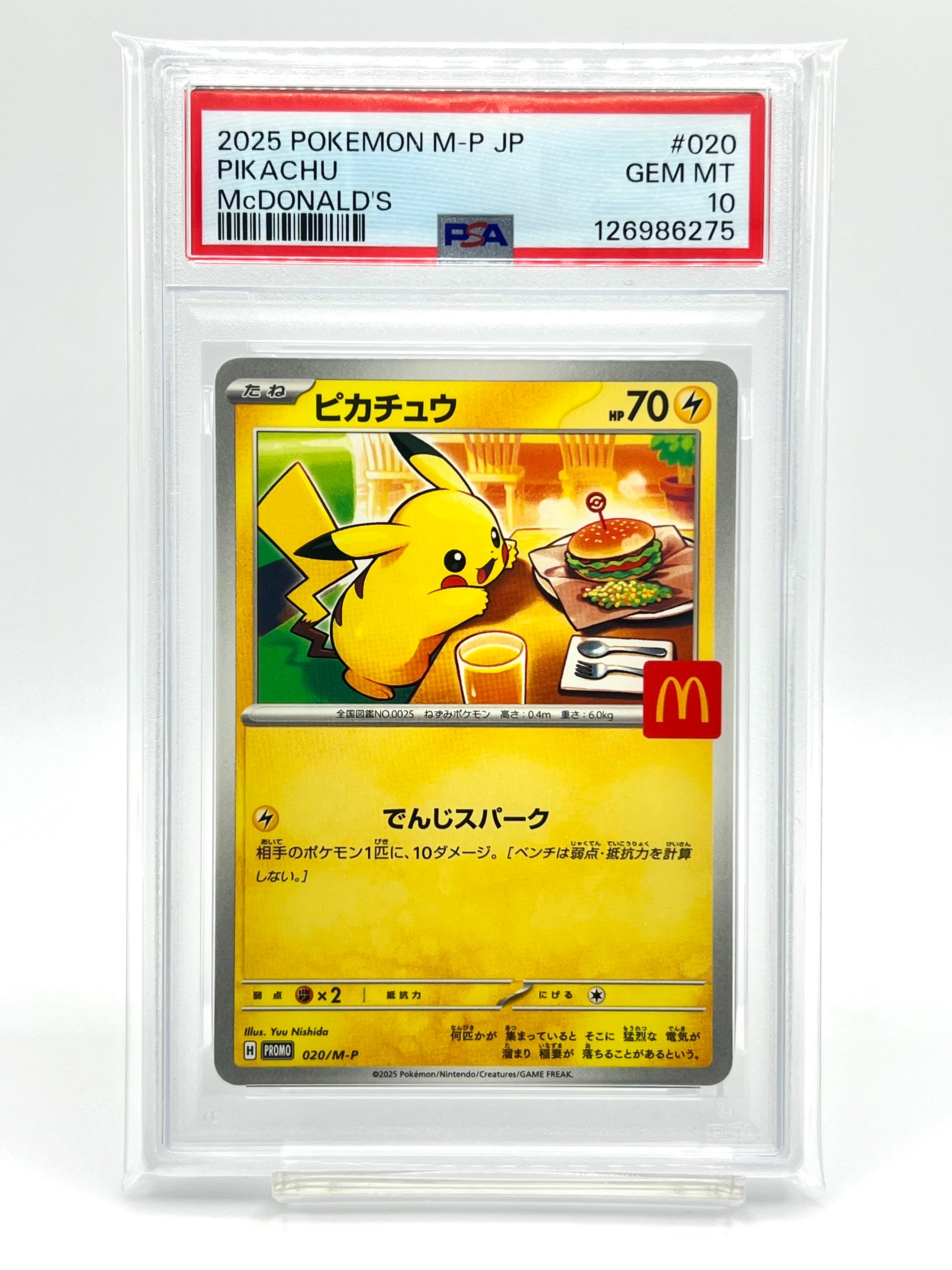 ピカチュウ P [M-P 020](プロモカードパック「マクドナルド ハッピーセット2025」)