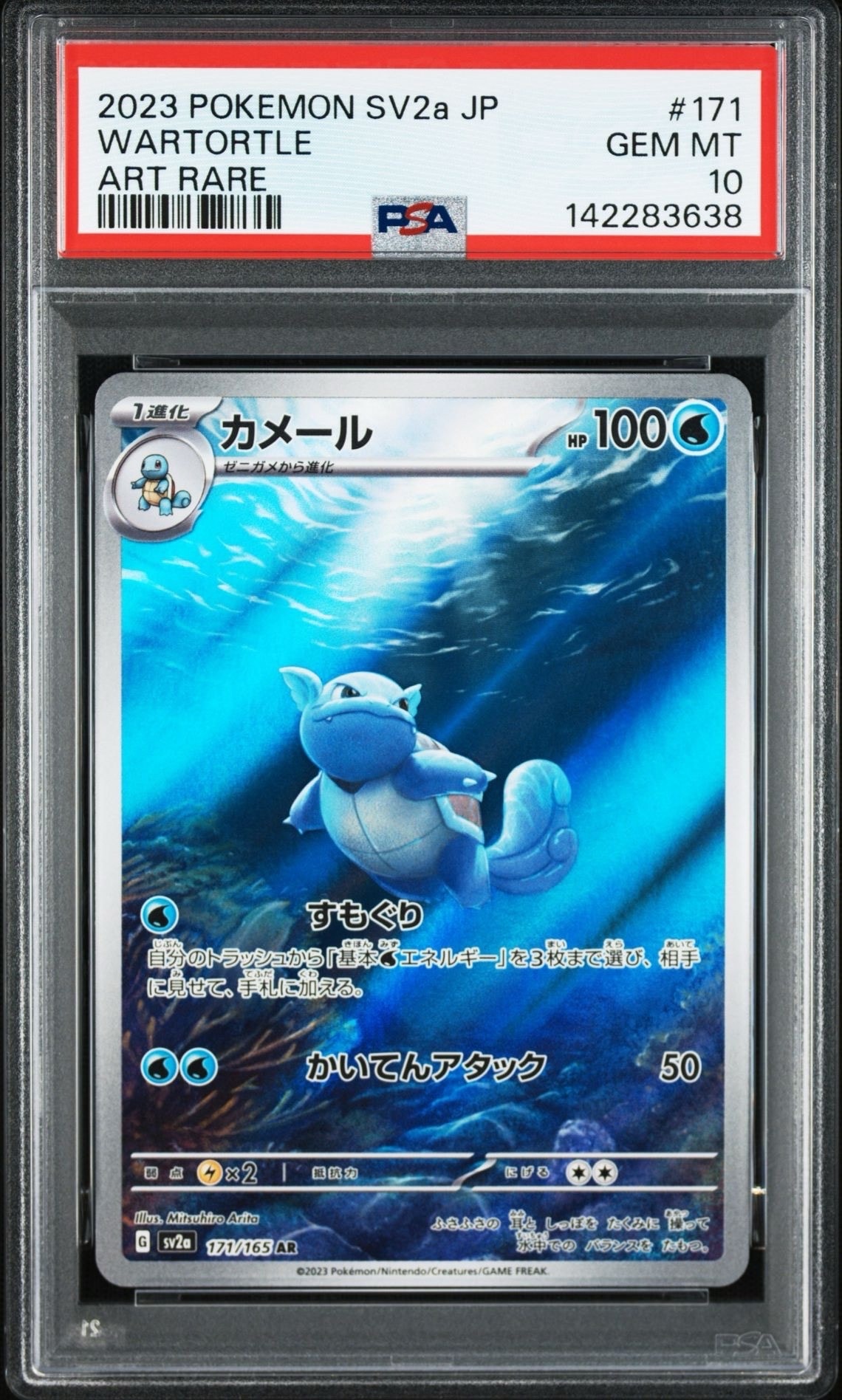 カメール AR[SV2a 171/165](強化拡張パック「ポケモンカード151」)