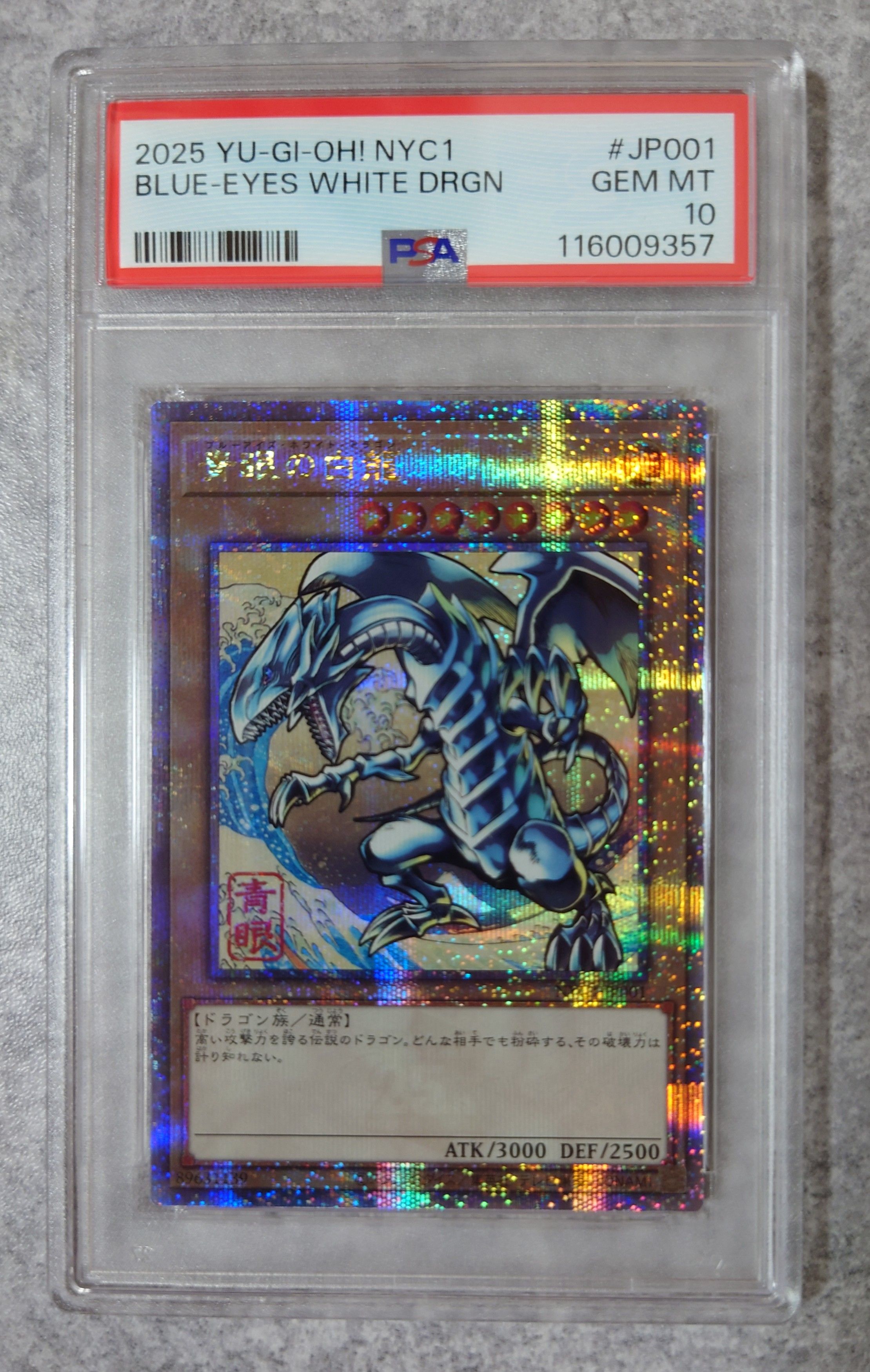 青眼の白龍 25th SE [NYC1-JP001](遊戯王カードゲーム25周年 浮世絵風 フレーム切手セット) シングルカード
