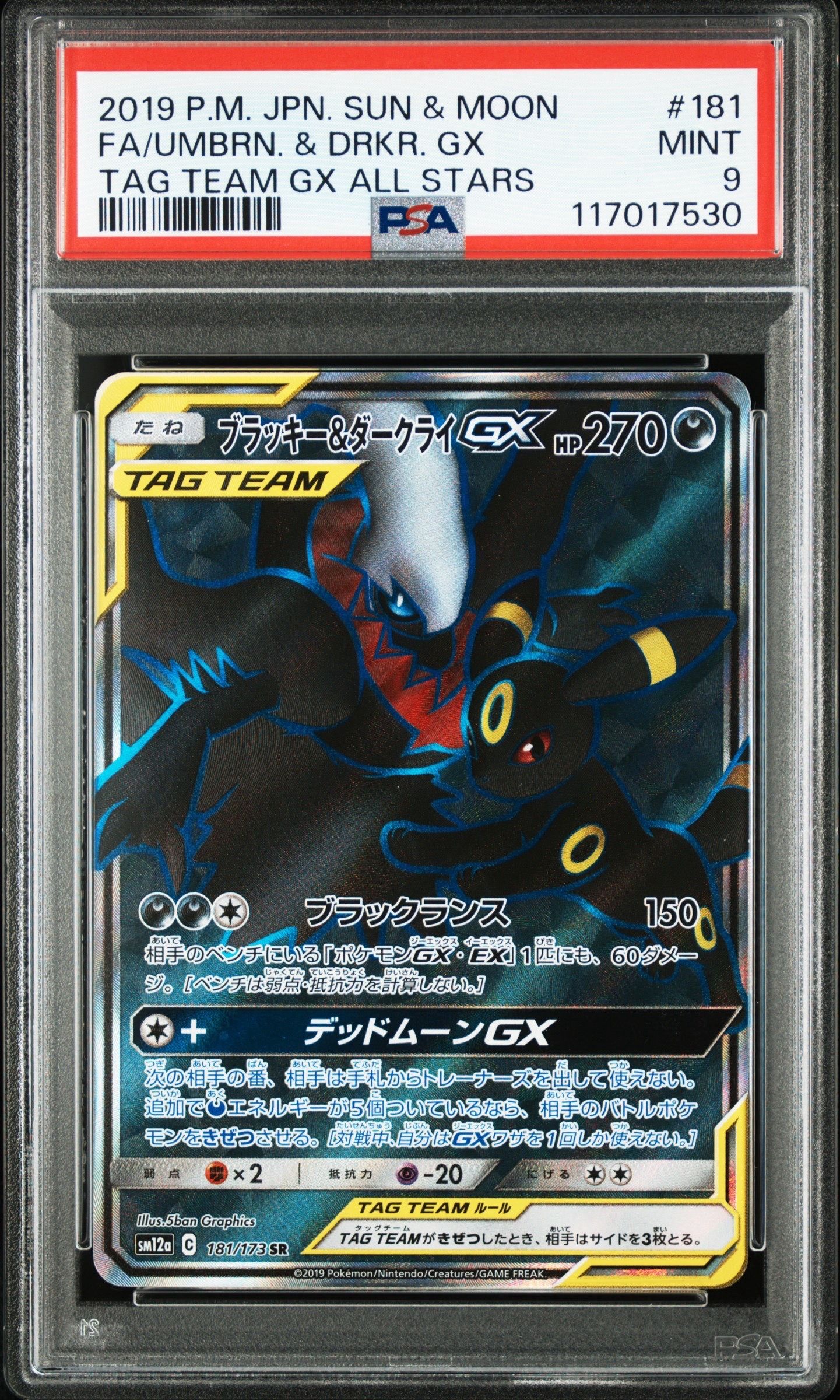 PSA9】ブラッキー&ダークライGX SR[SM12a 181/173](ハイクラス