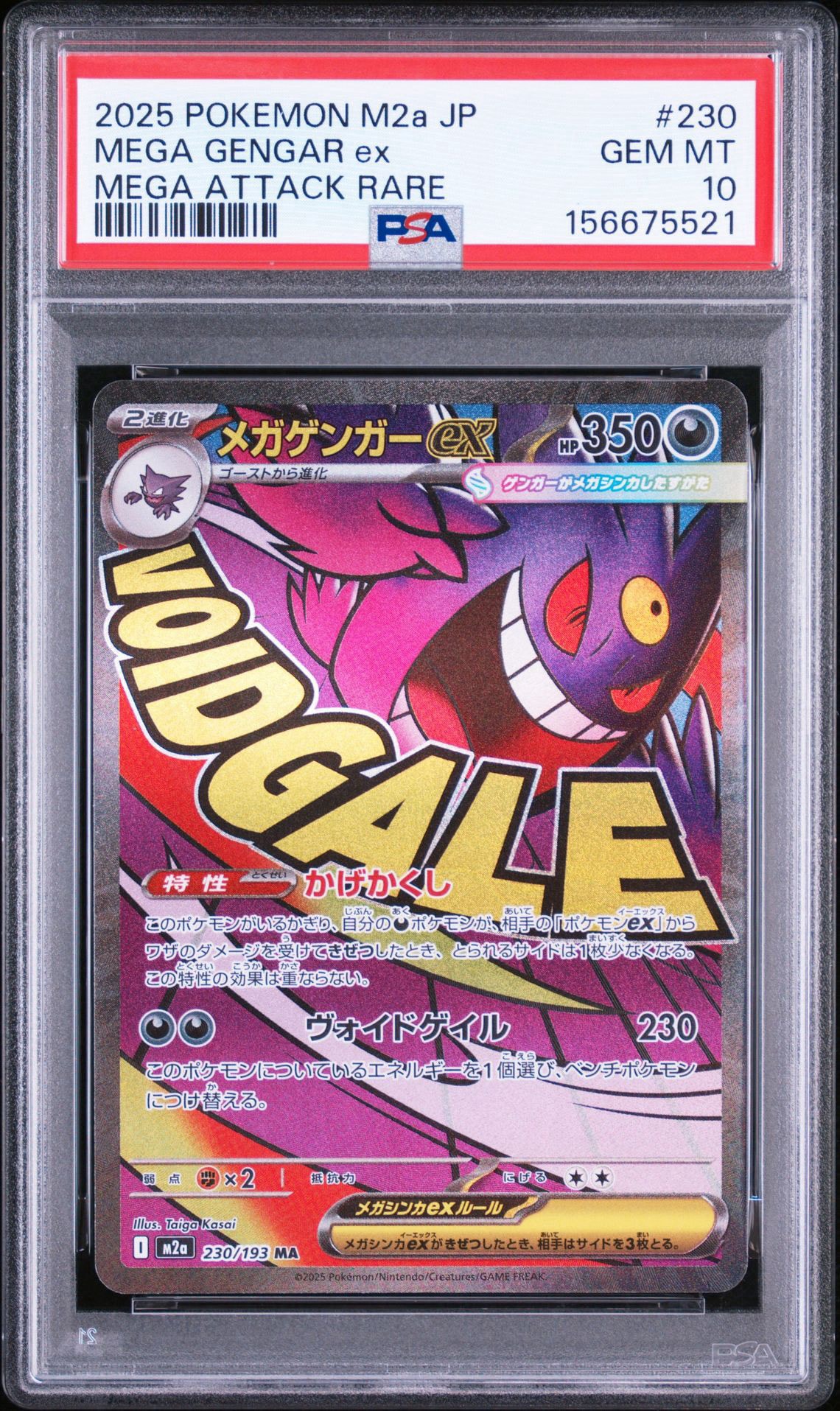 PSA10】メガゲンガーex MA [M2a 230/193](ハイクラスパック「MEGA