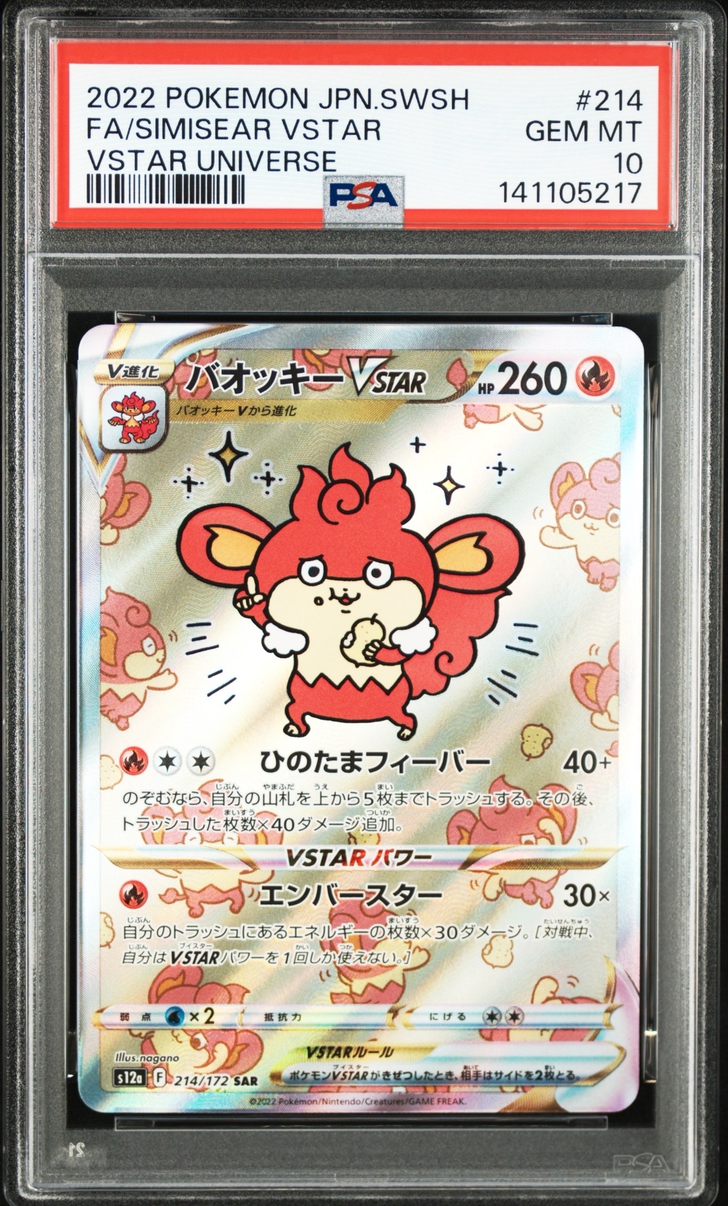 バオッキーVSTAR SAR[s12a 214/172](ハイクラスパック「VSTARユニバース」)