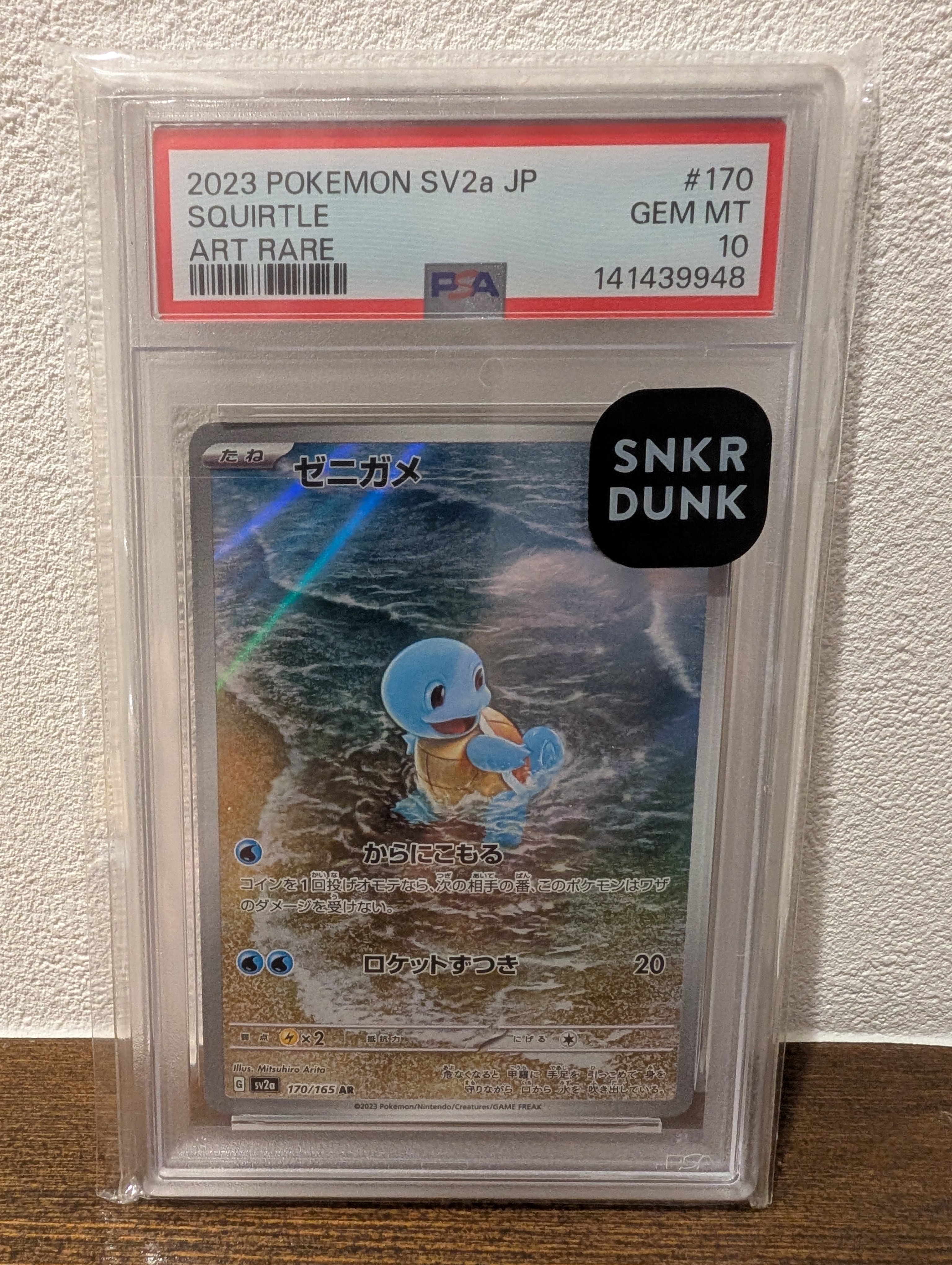 ゼニガメ AR[SV2a 170/165](強化拡張パック「ポケモンカード151」)