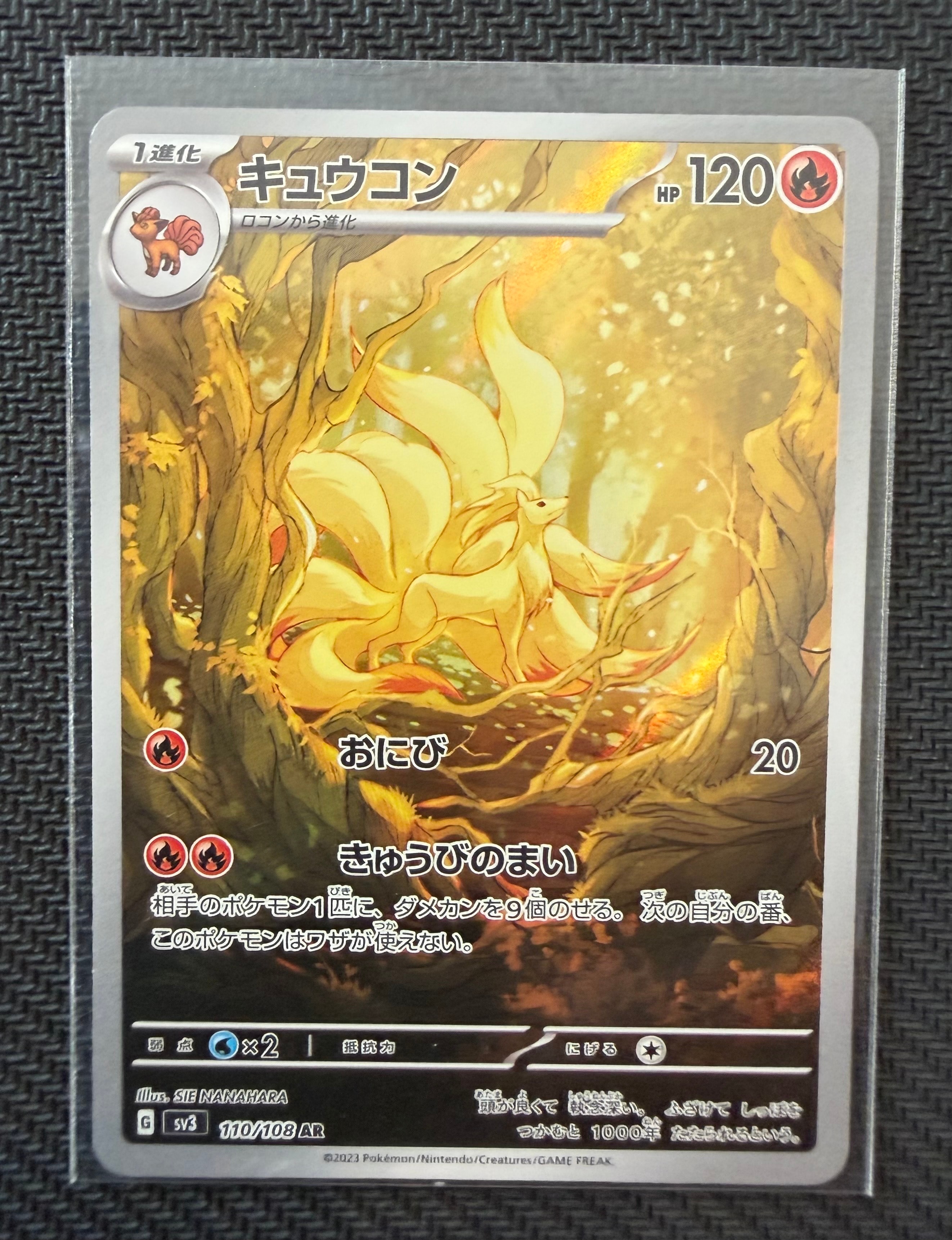 キュウコン AR[SV3 110/108](拡張パック「黒炎の支配者」)