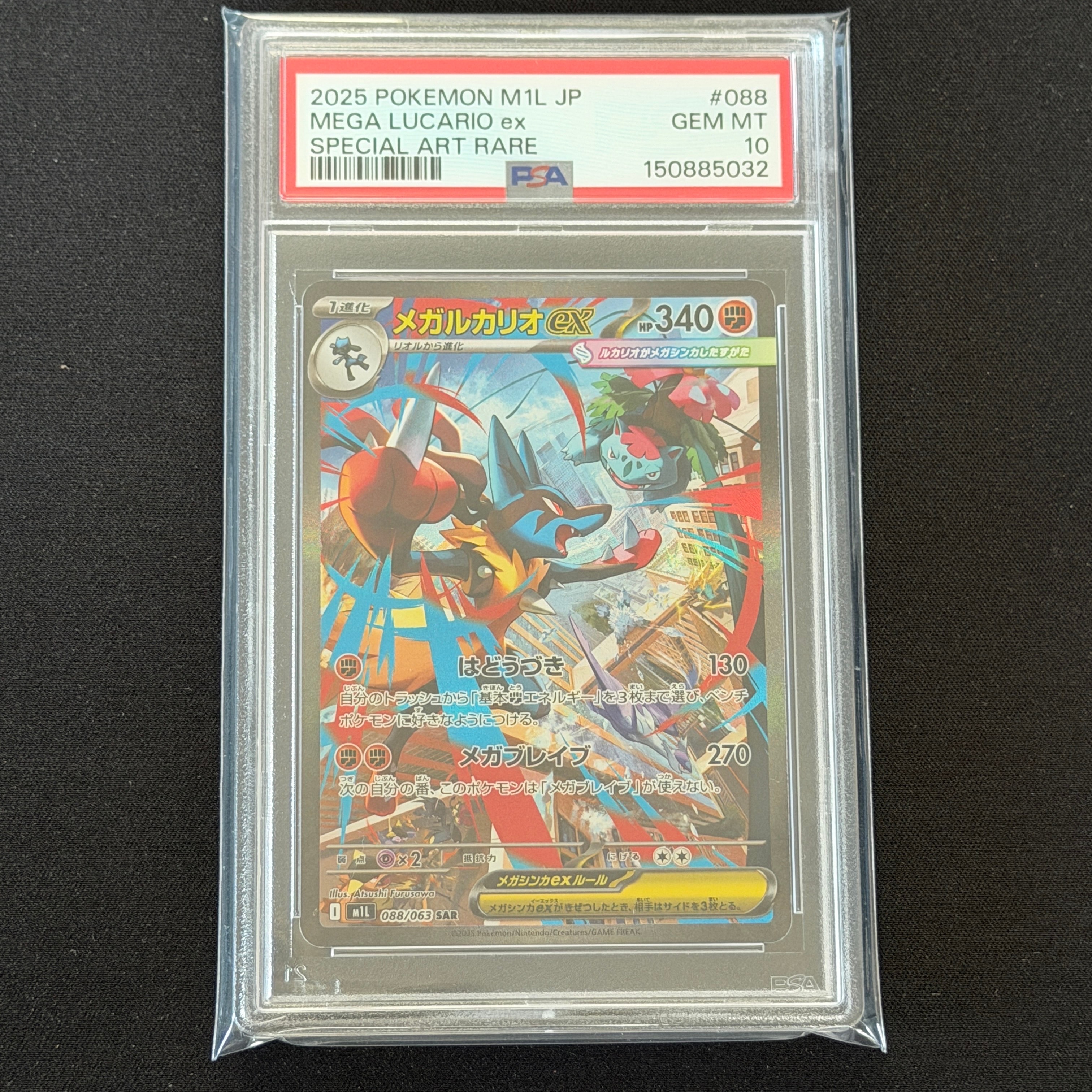 PSA10】メガルカリオex SAR [M1L 088/063](拡張パック「メガブレイブ