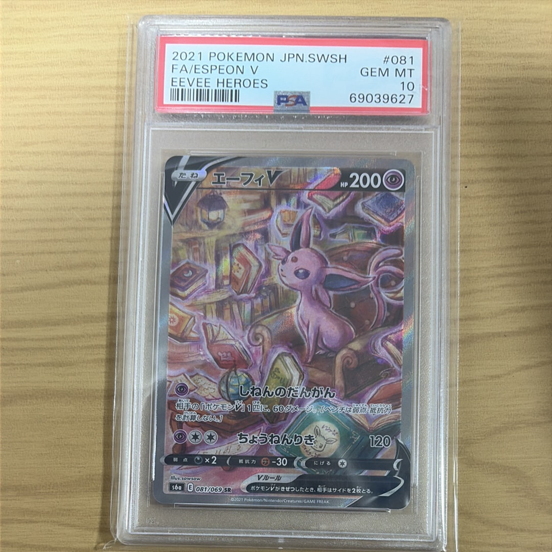 エーフィV SR: SA[S6a 081/069](強化拡張パック「イーブイヒーローズ