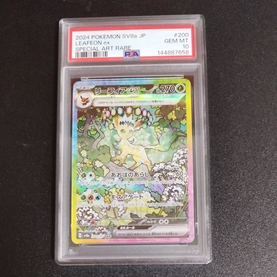 リーフィアex SAR [SV8a 200/187](ハイクラスパック「テラスタルフェス