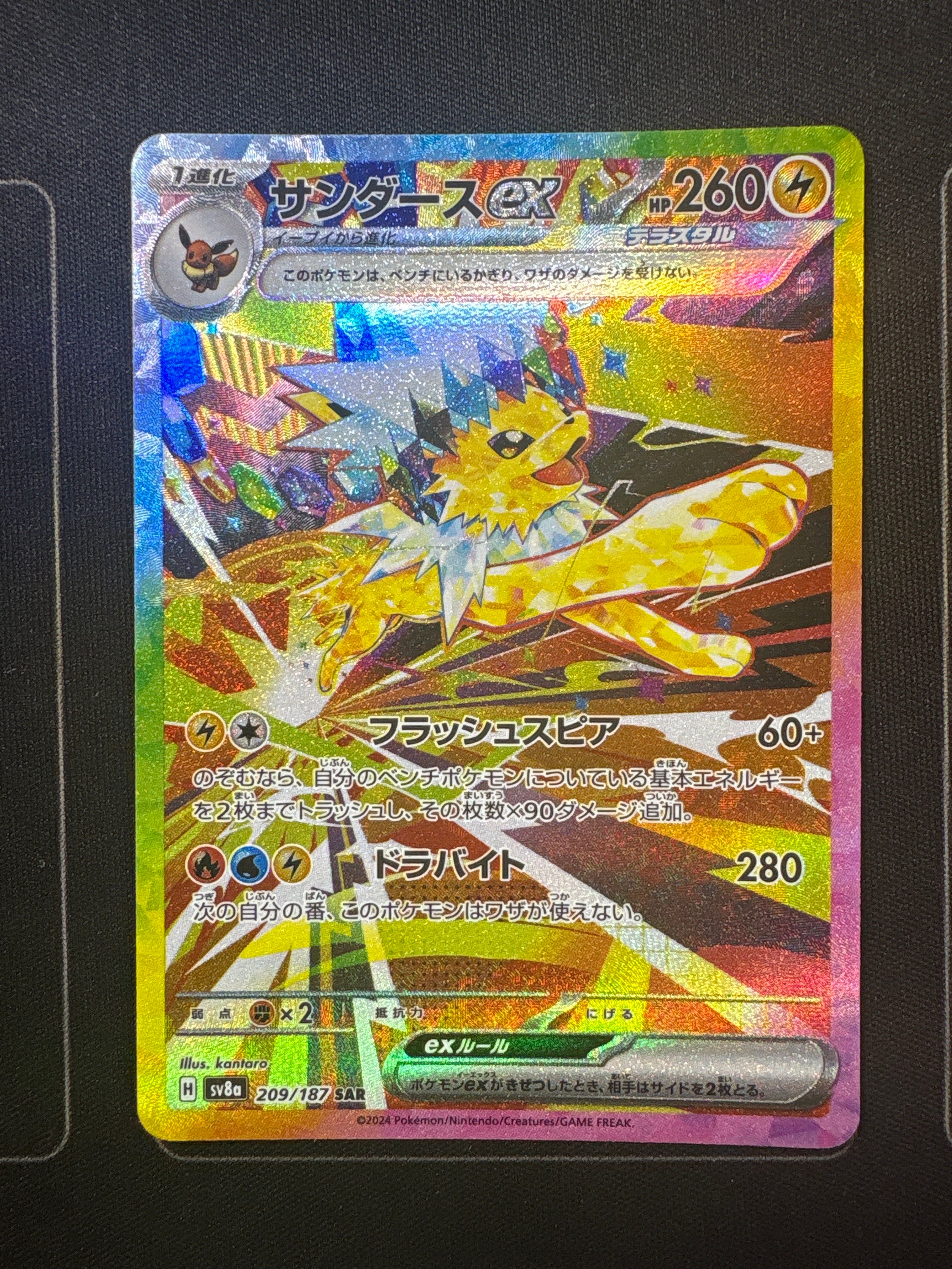 サンダースex SAR [SV8a 209/187](ハイクラスパック「テラスタルフェスex」)