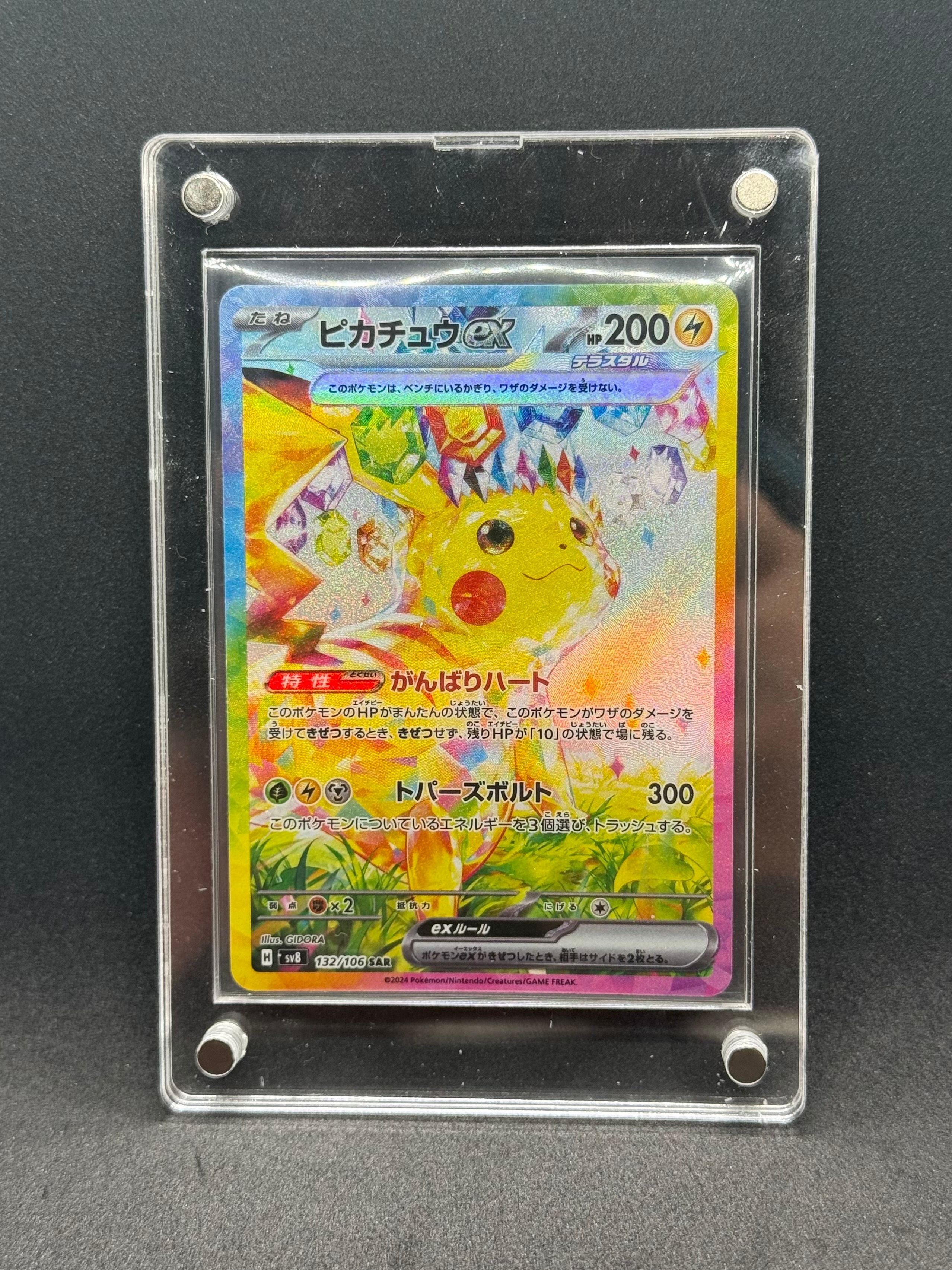 ピカチュウex SAR [SV8 132/106](拡張パック「超電ブレイカー」)