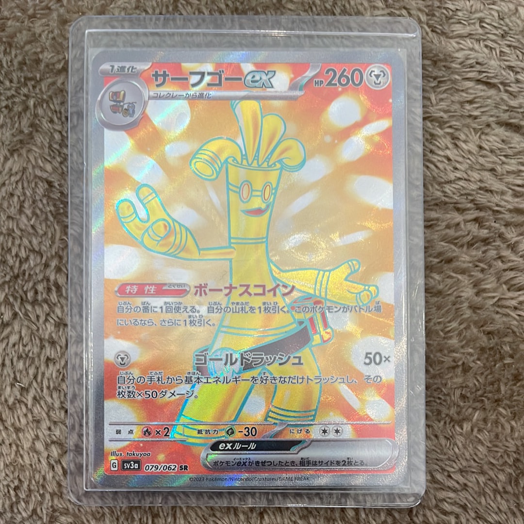 サーフゴーex SR[SV3a 079/062](強化拡張パック「レイジングサーフ」)