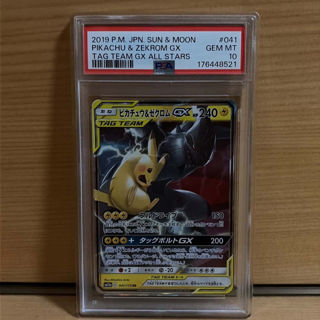PSA10】ピカチュウ&ゼクロムGX RR [SM12a 041/173](ハイクラスパック