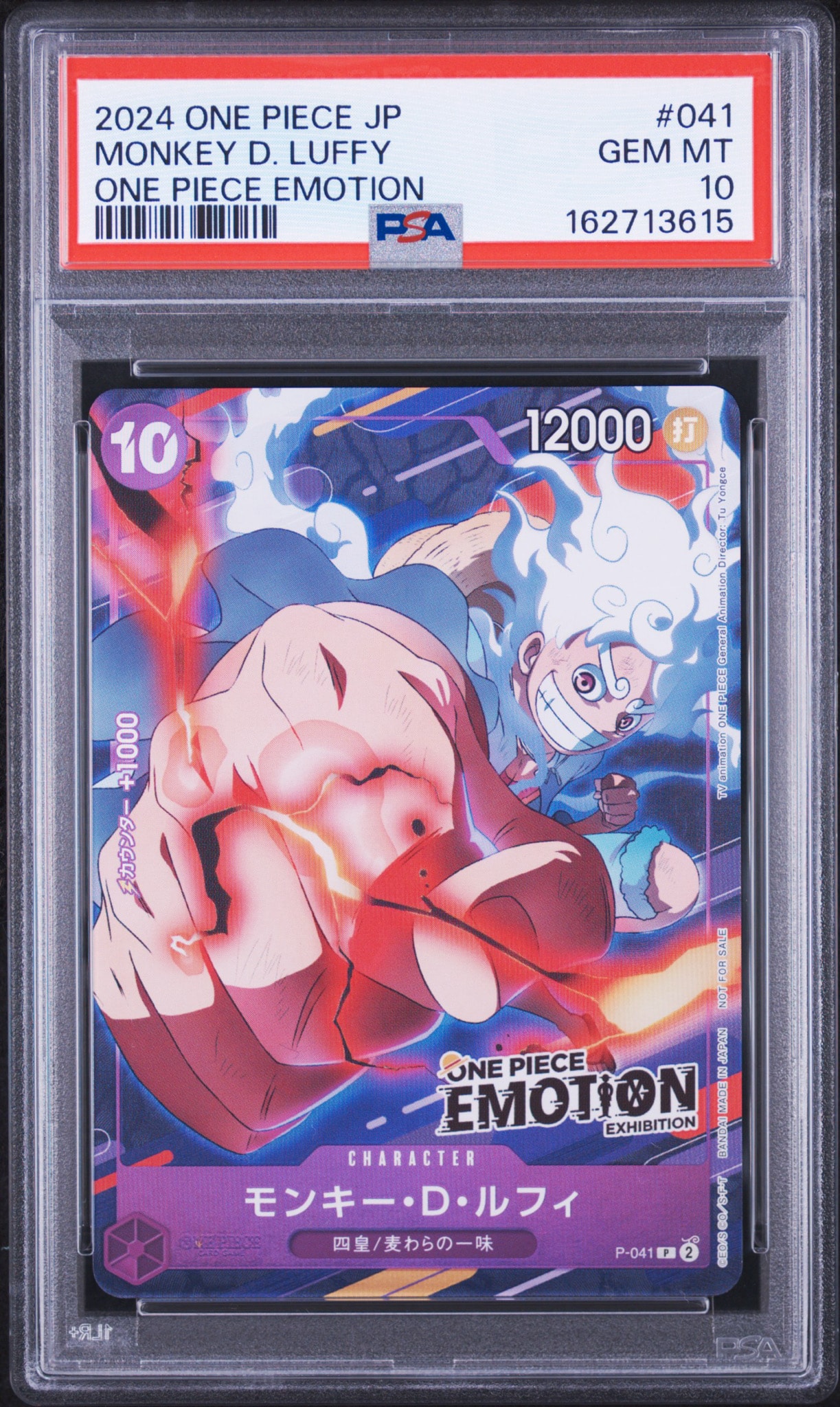 モンキー・D・ルフィ P [P-041](プロモーションカード「ONE PIECE EMOTION」)