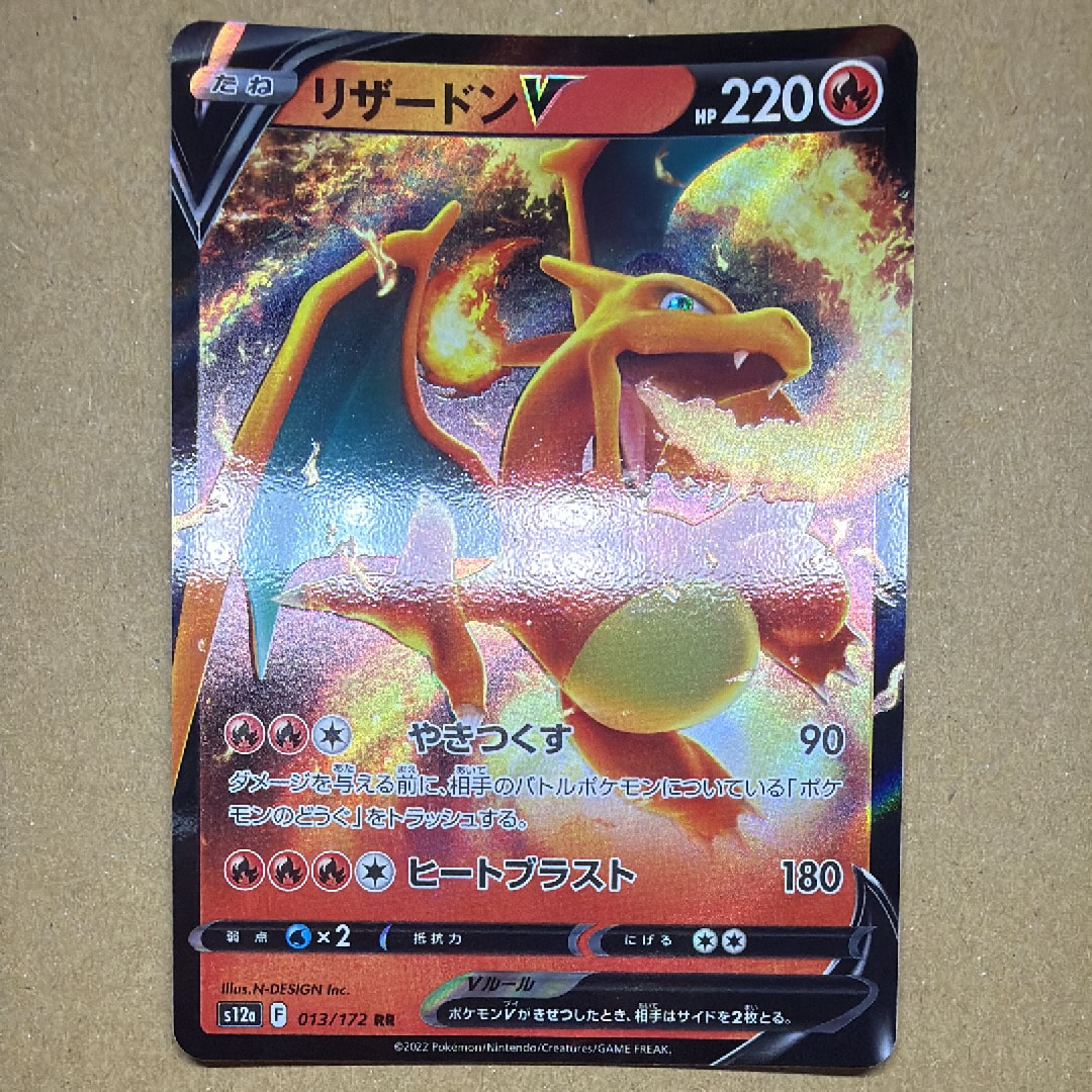 リザードンV RR[s12a 013/172](ハイクラスパック「VSTARユニバース」)