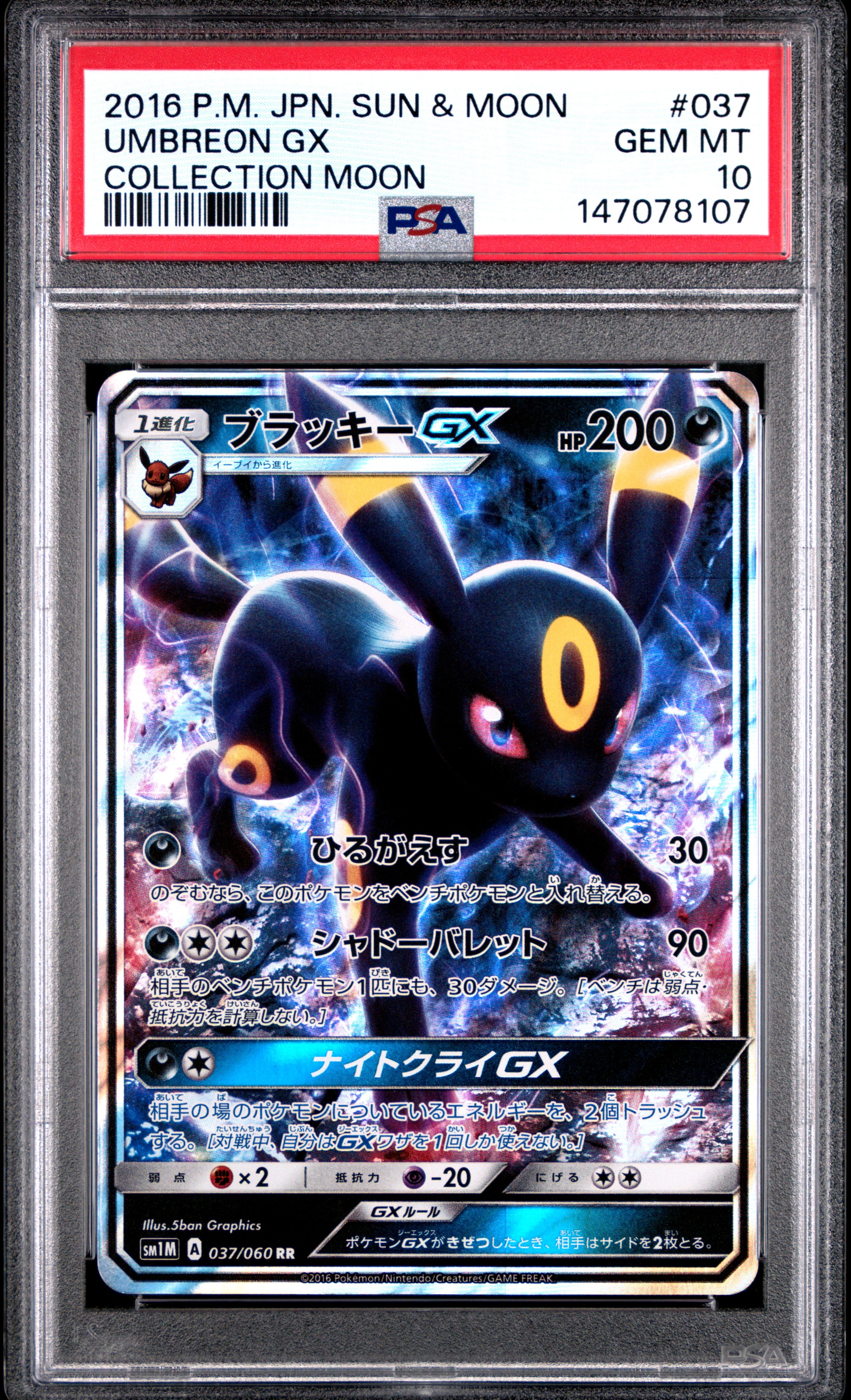 ブラッキーGX RR[SM1M 037/060](拡張パック「コレクション ムーン」)の
