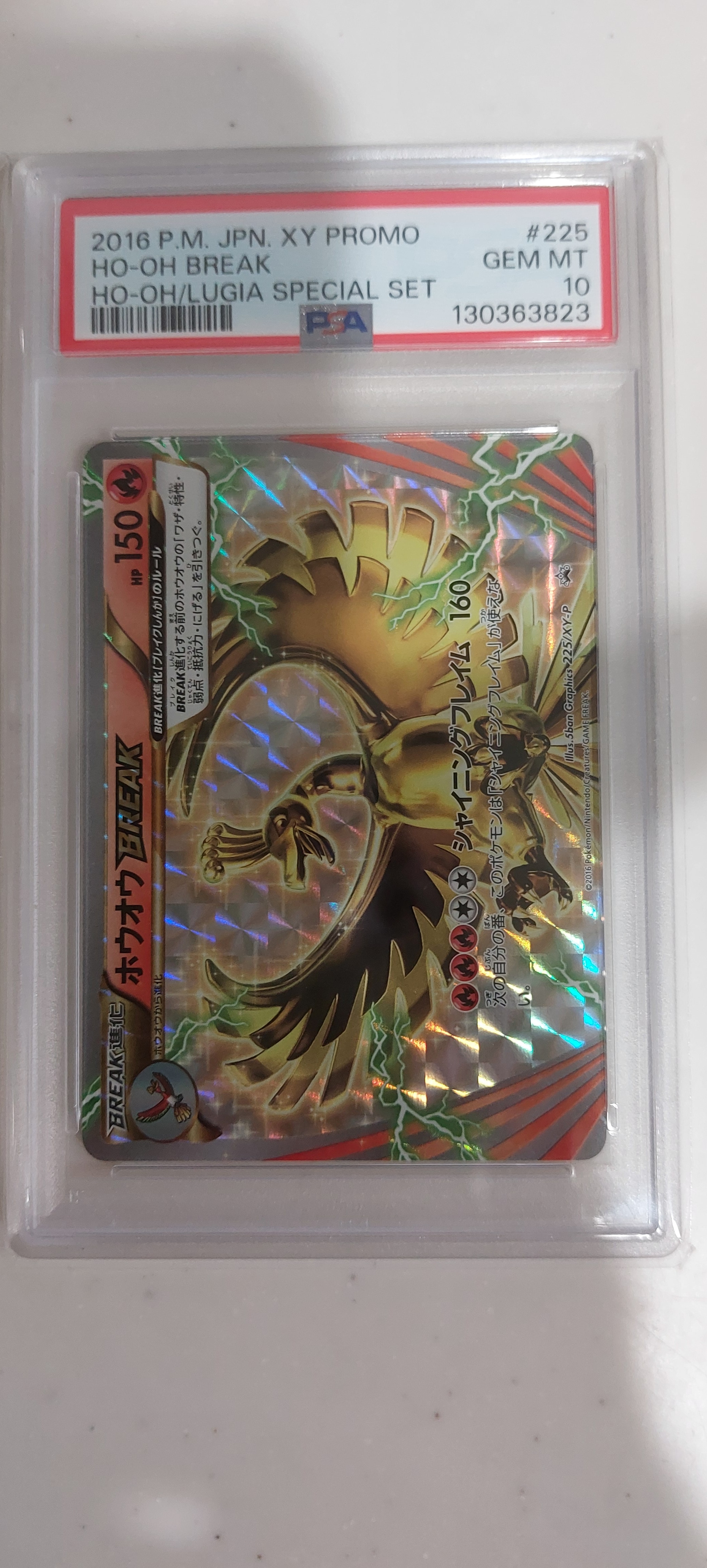 ホウオウBREAK 225/XY-P プロモ ルギア Break 希少 日本語版 Ho-Oh Break (225/XY-P Japanese Promo) - Pokumon