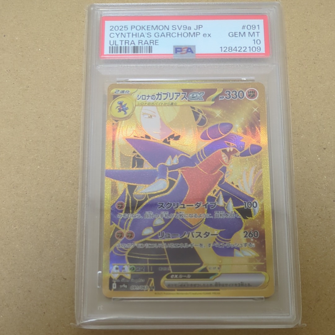 シロナのガブリアスex UR [SV9a 091/063](強化拡張パック「熱風の