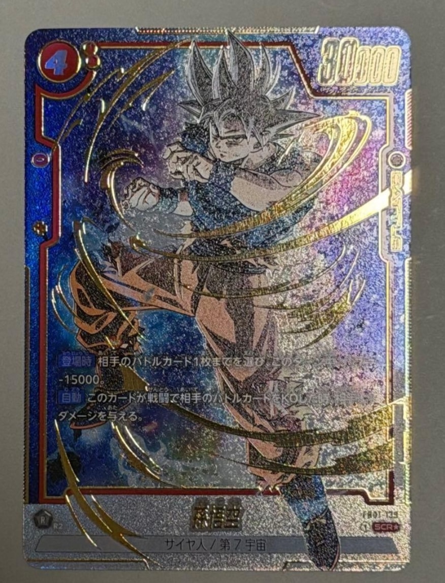 孫悟空 SCR☆ (身勝手悟空) [FB01-139](フュージョンワールド