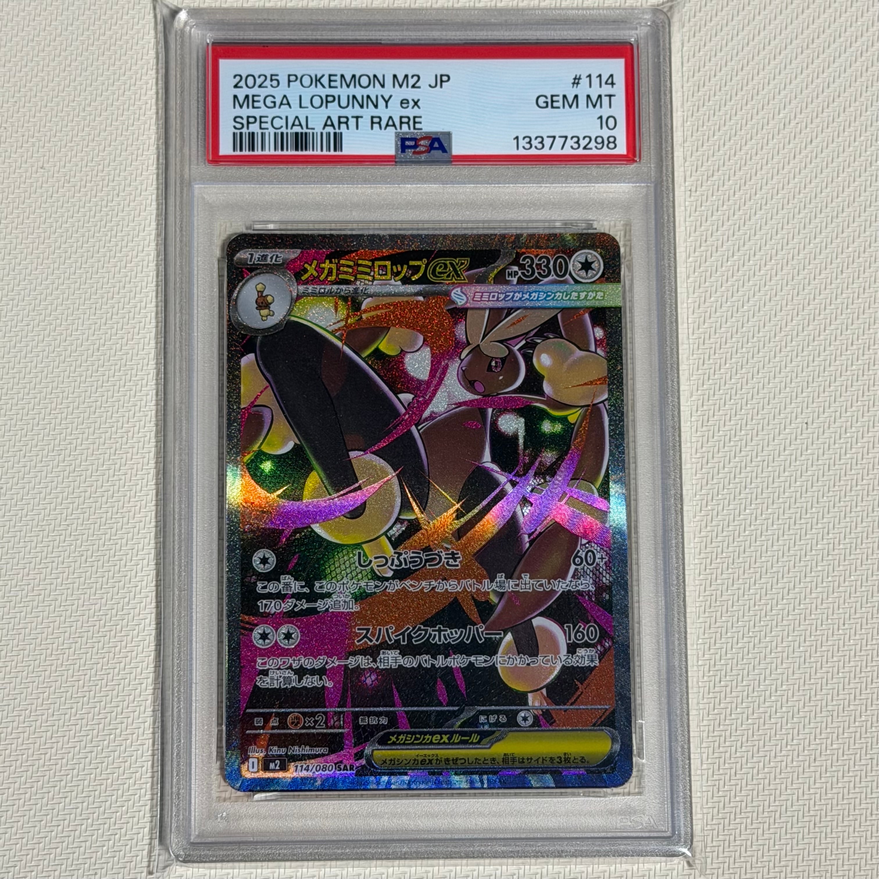 PSA10】メガミミロップex SAR [M2 114/080](拡張パック「インフェルノX