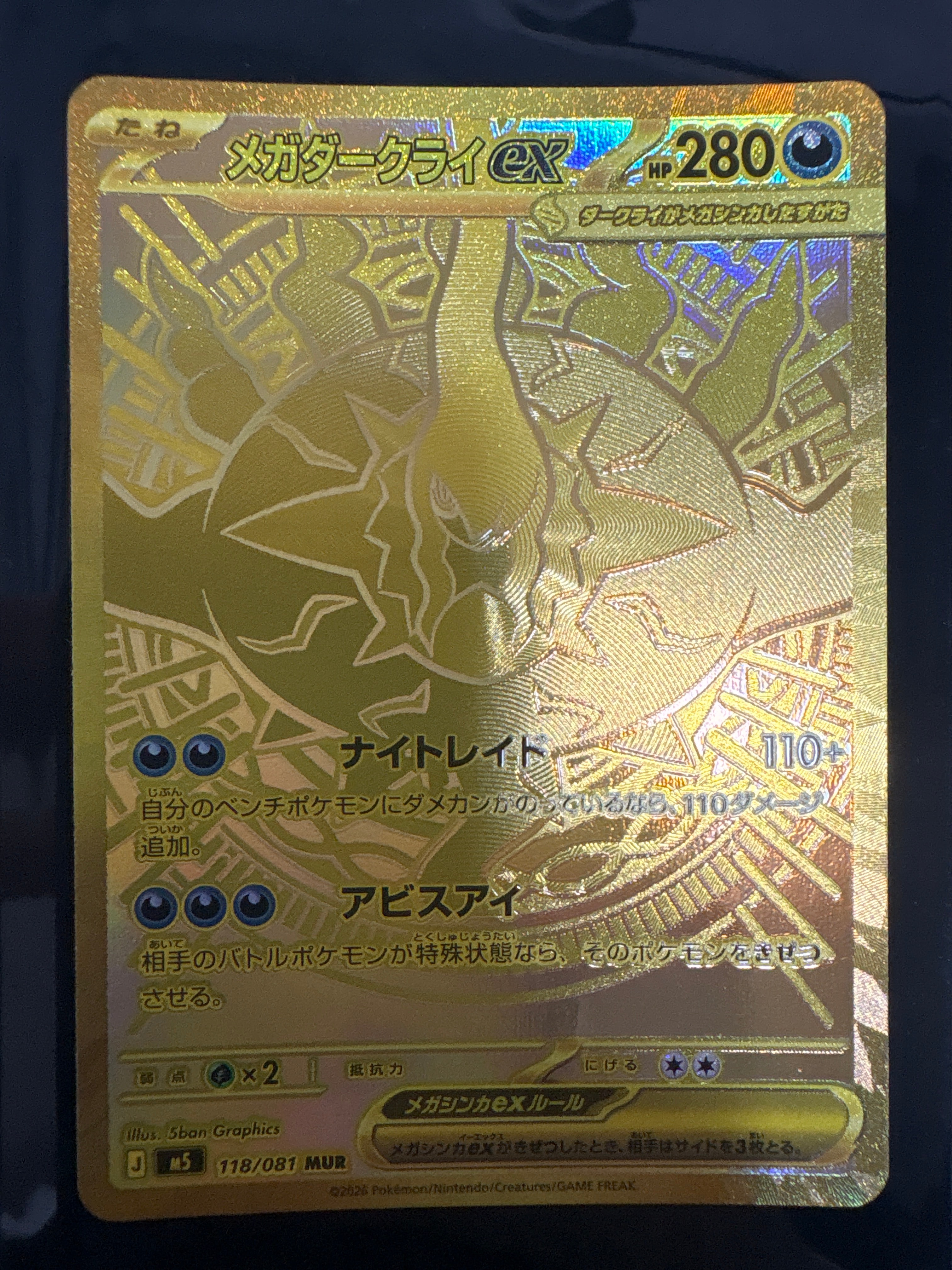 メガダークライex MUR [M5 118/081](拡張パック「アビスアイ」)の新品
