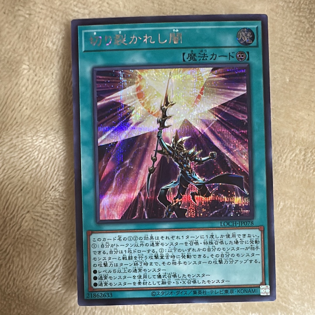 切り裂かれし闇 SE [LOCH-JP078](リミットオーバーコレクション ザ ヒーローズ)