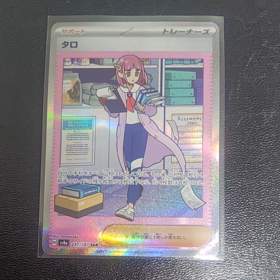 タロ SAR [SV8a 231/187](ハイクラスパック「テラスタルフェスex」)