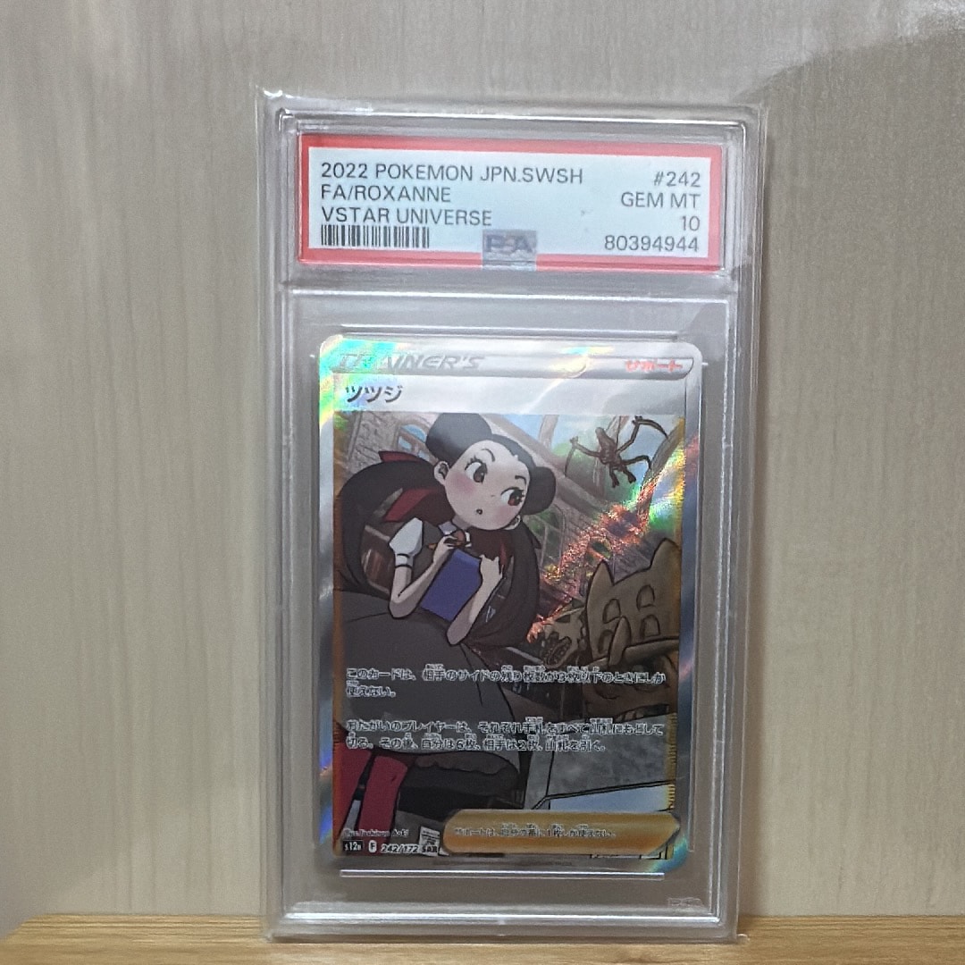 ツツジ SAR[s12a 242/172](ハイクラスパック「VSTARユニバース」)