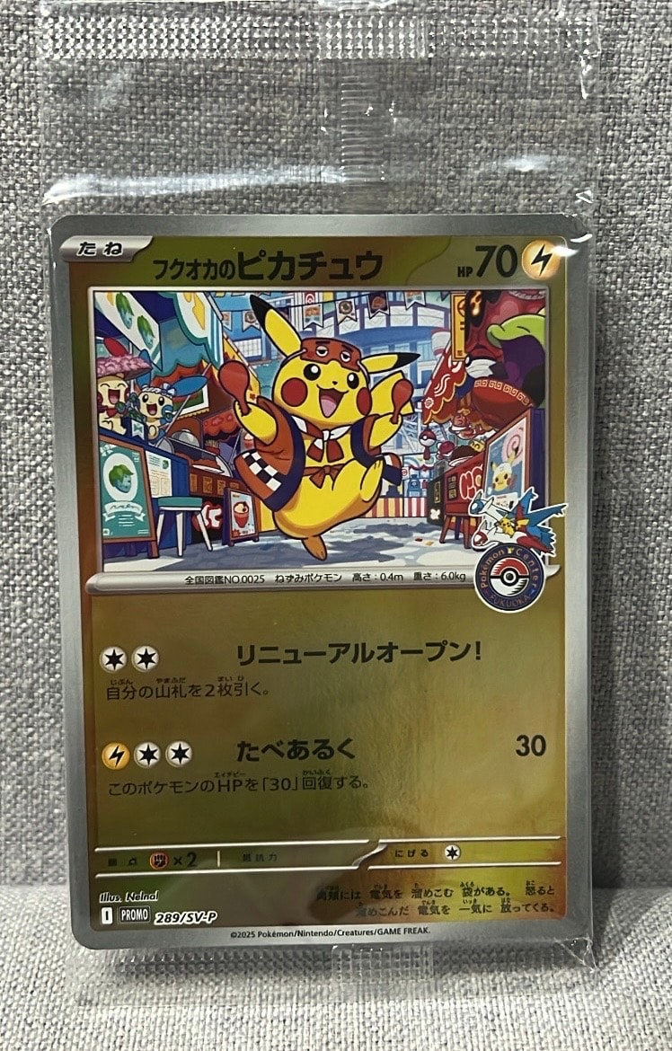 フクオカのピカチュウ P [SV-P 289](スペシャルBOX「ポケモンセンターフクオカ」)