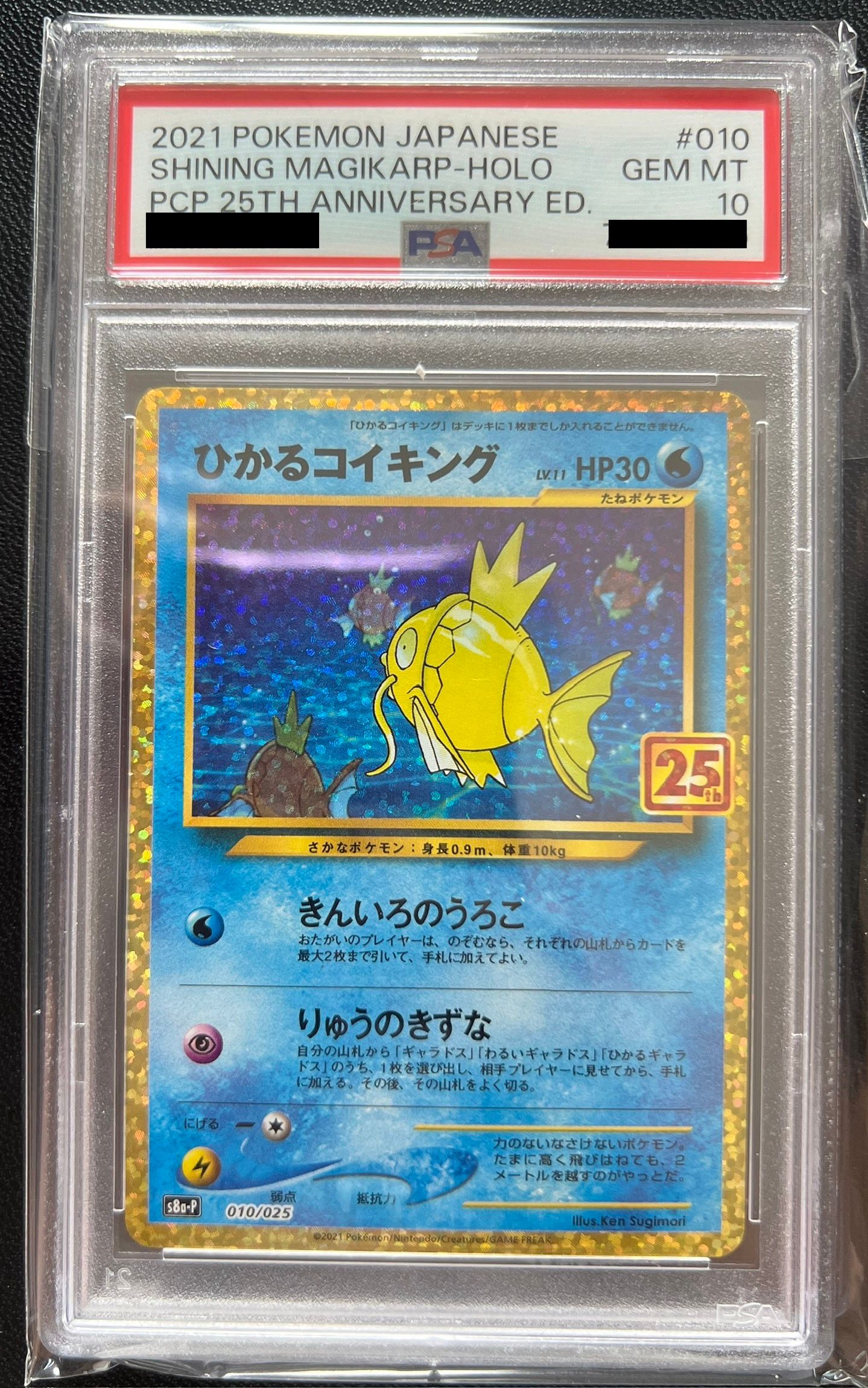 ひかるコイキング: プロモ[S8a-P 010/025](プロモカードパック 25th ANNIVERSARY edition)